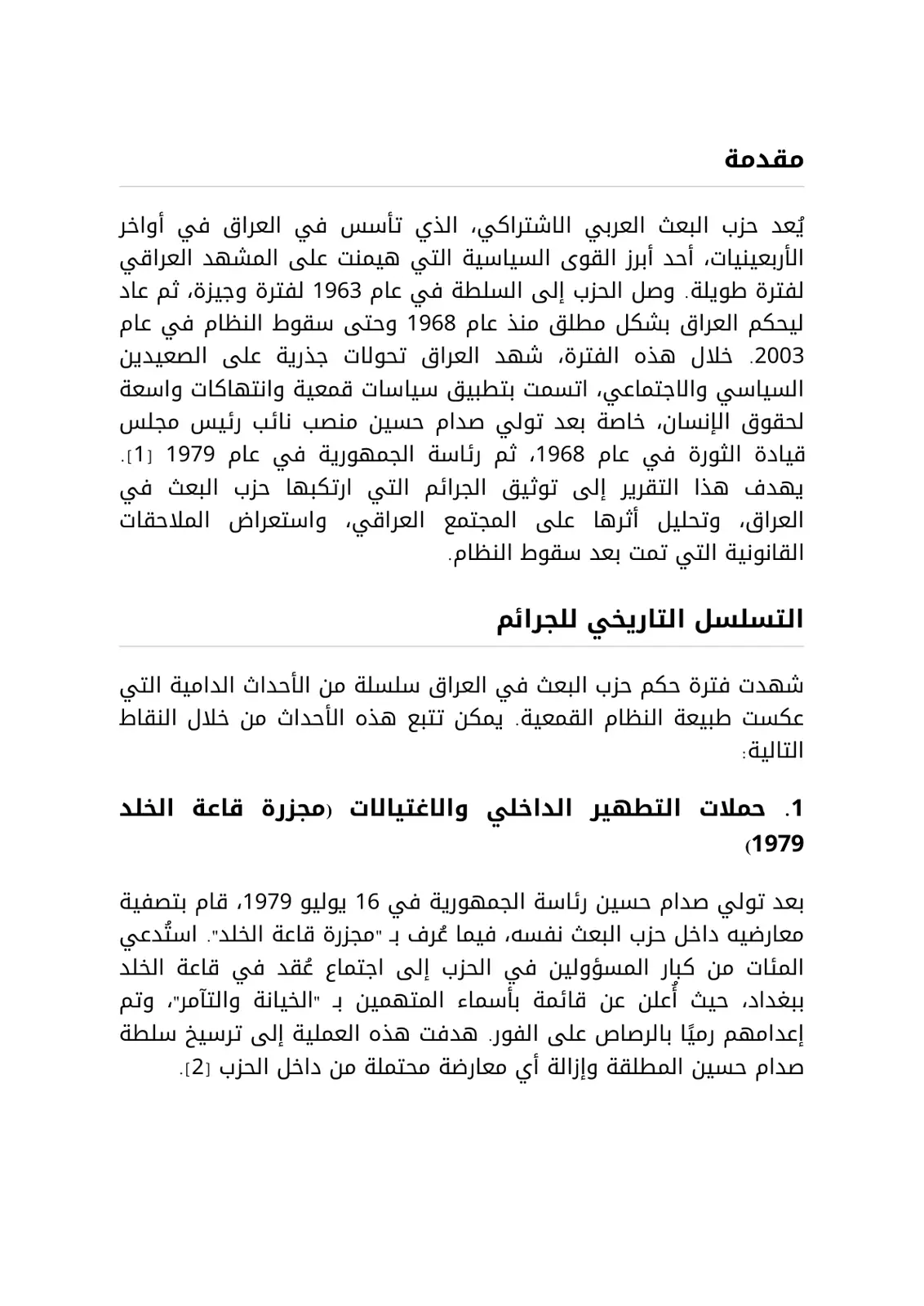 غلاف تقرير جرائم حزب البعث في العراق