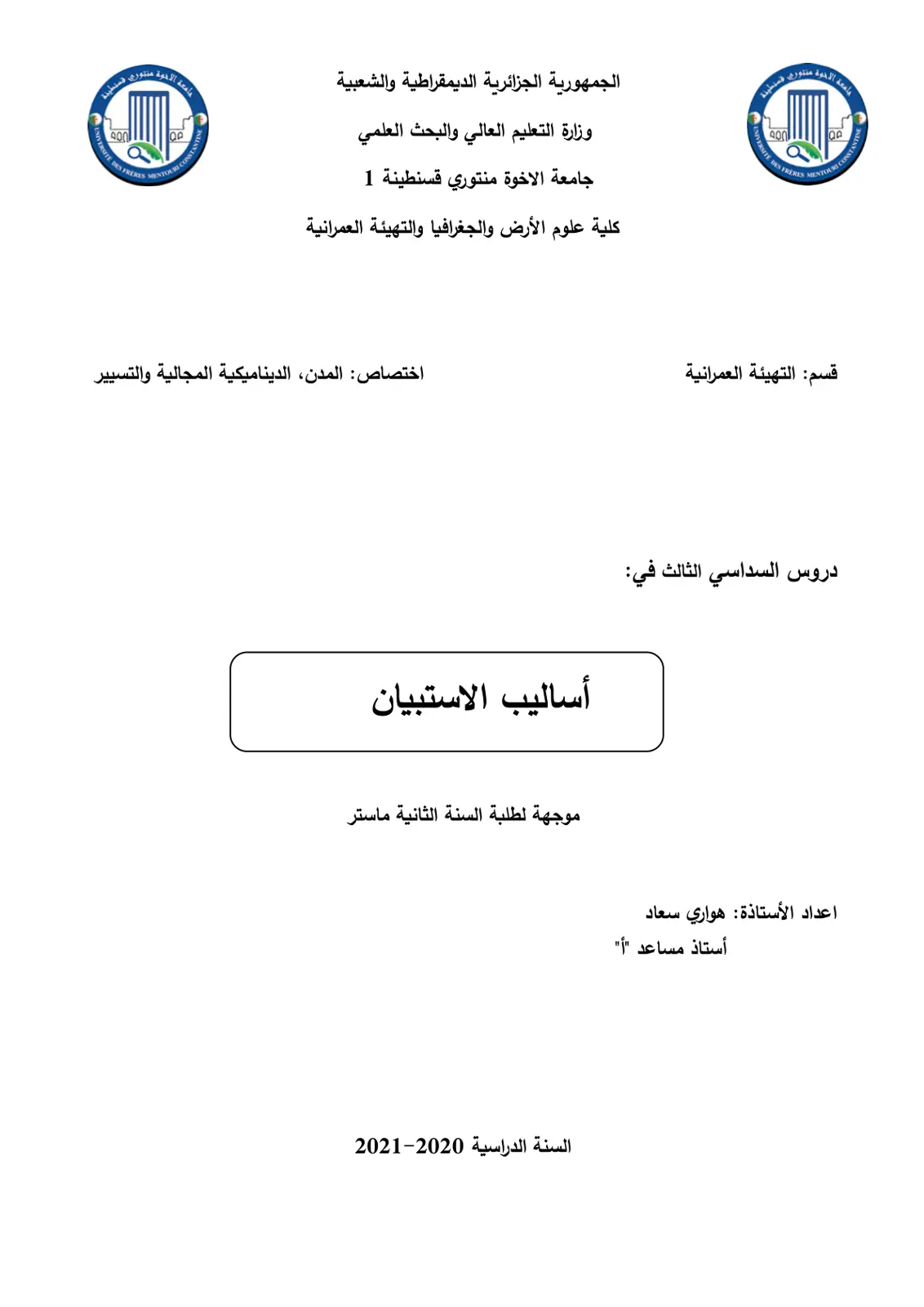 غلاف تقرير أساليب الاستبيان