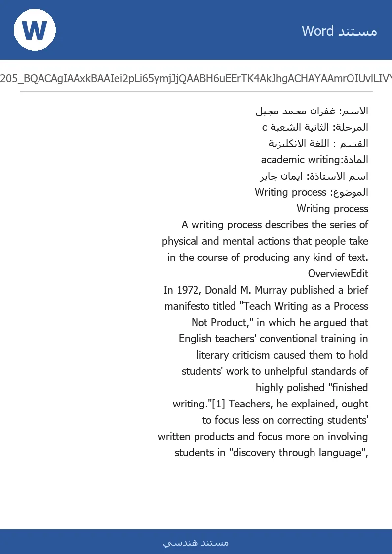 غلاف تقرير Writing process