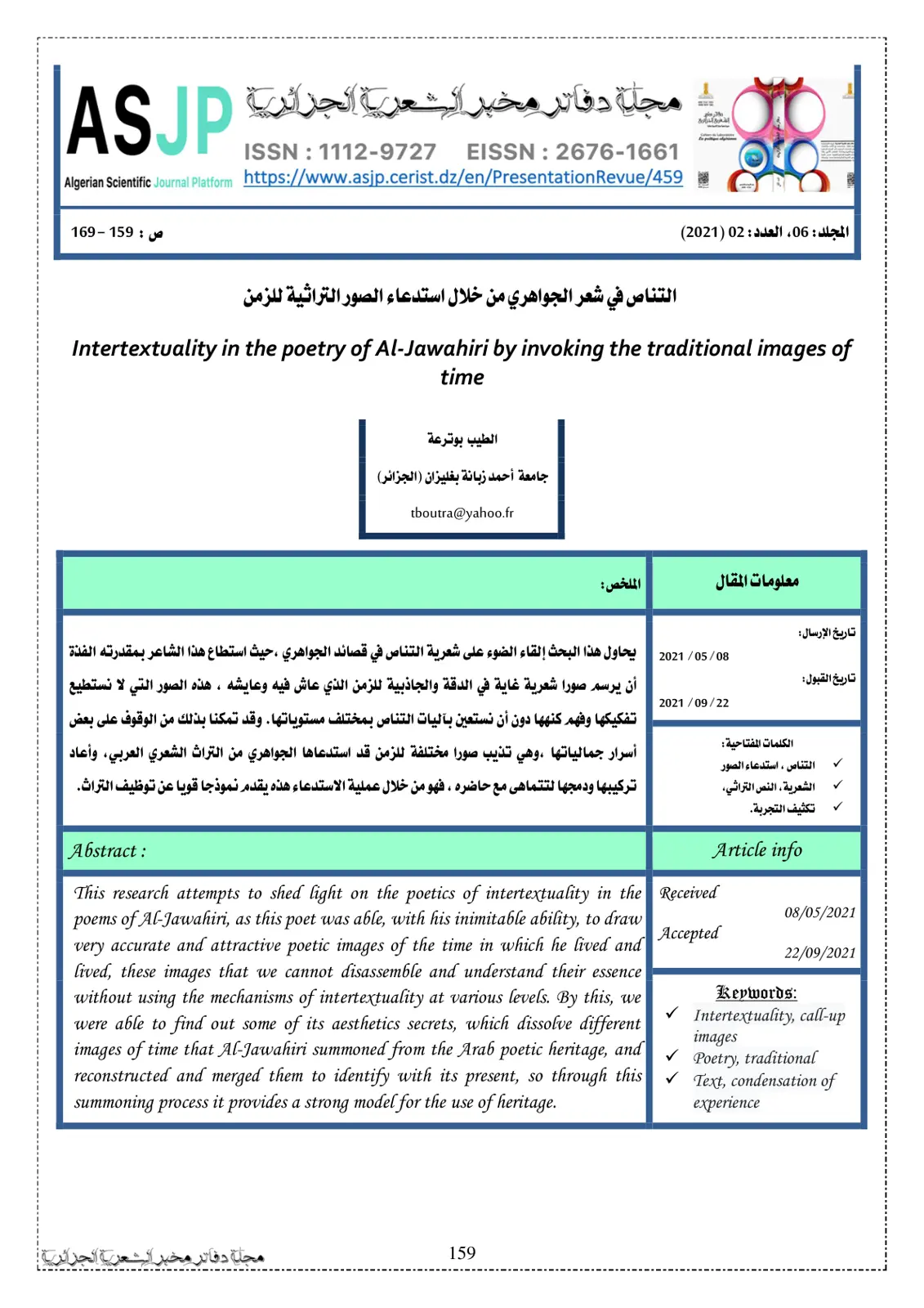 غلاف تقرير التناص في شعر الجواهري من خلال استدعاء الصور التراثية للزمن