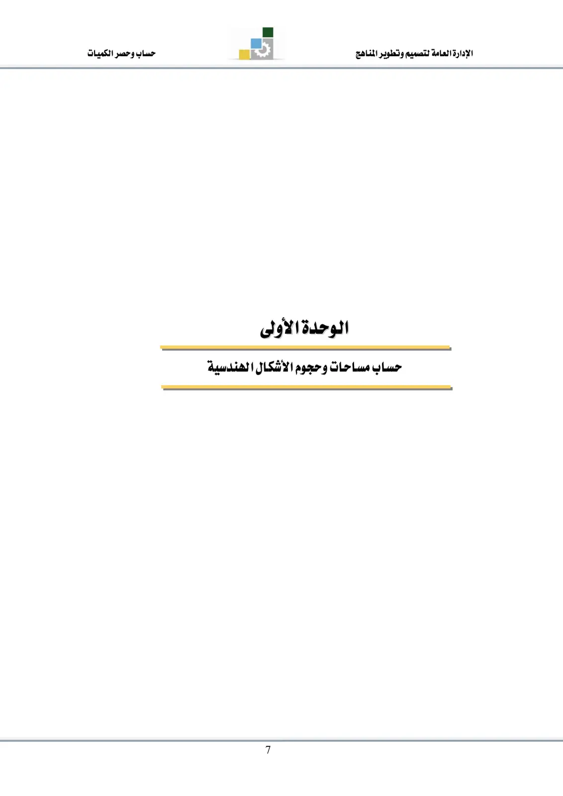 غلاف تقرير حساب وحصر الكميات