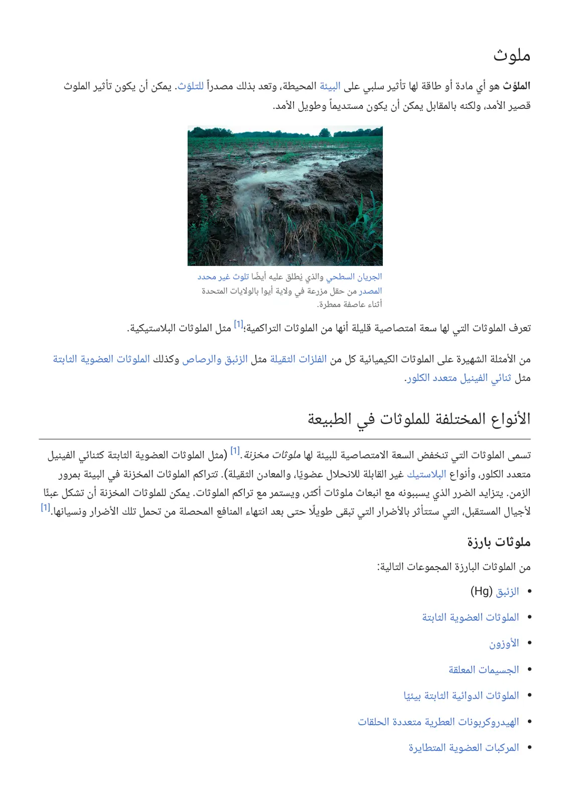 غلاف تقرير الملوث