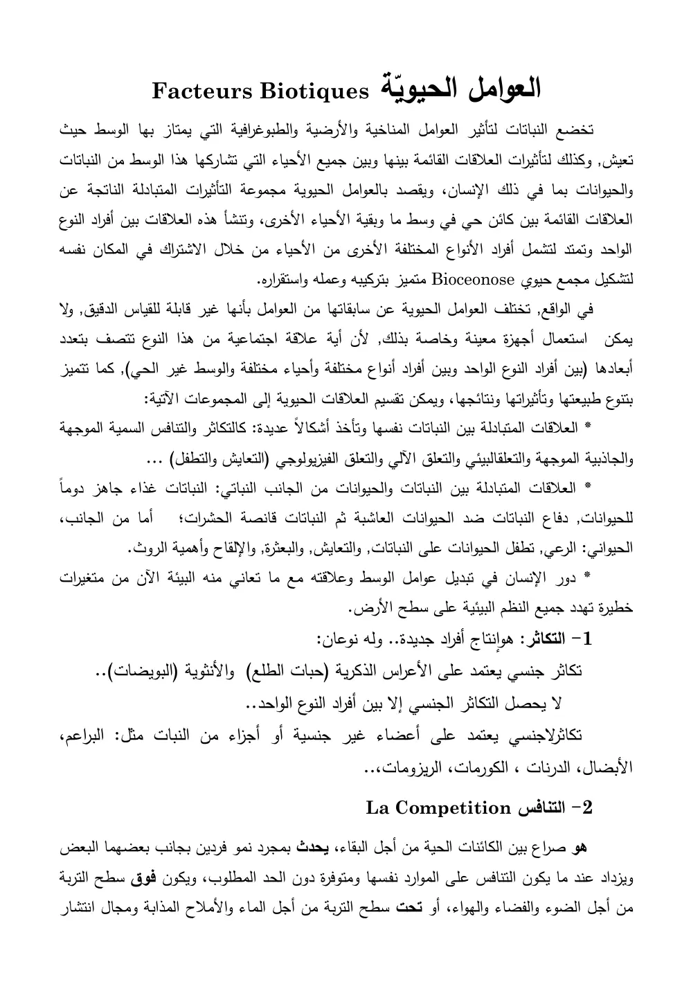 غلاف تقرير العوامل الحيوية Facteurs Biotiques