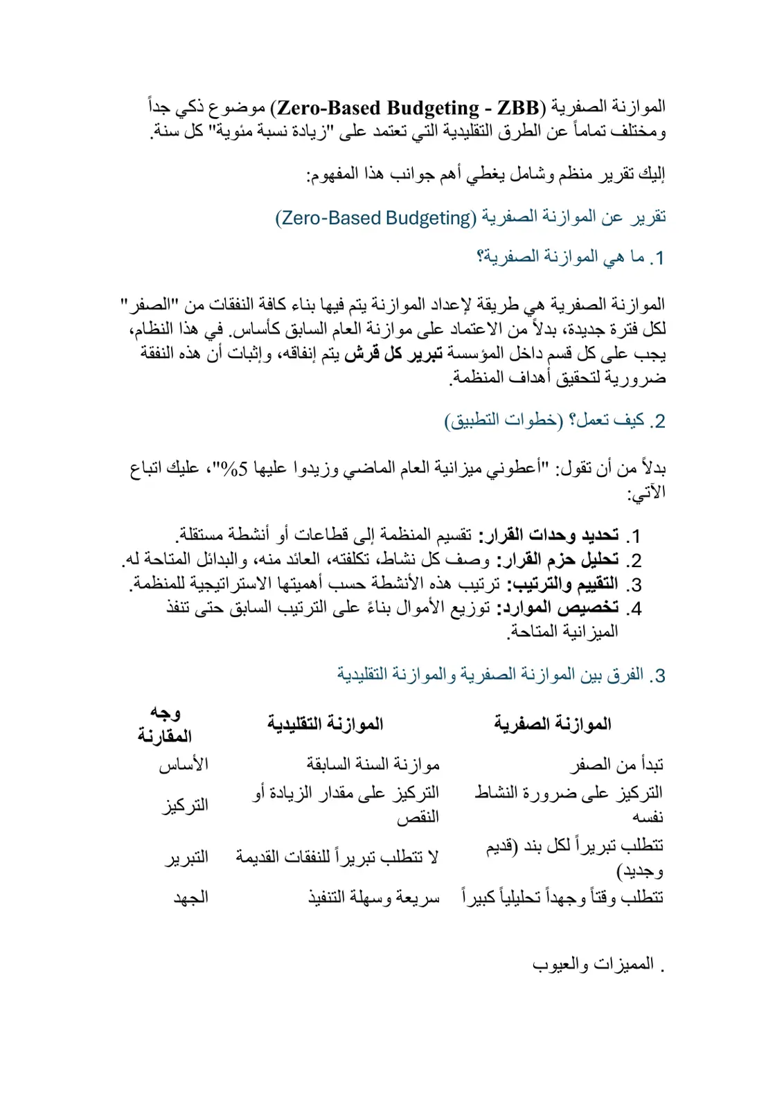 غلاف تقرير تقرير عن الموازنة الصفرية (Zero-Based Budgeting)