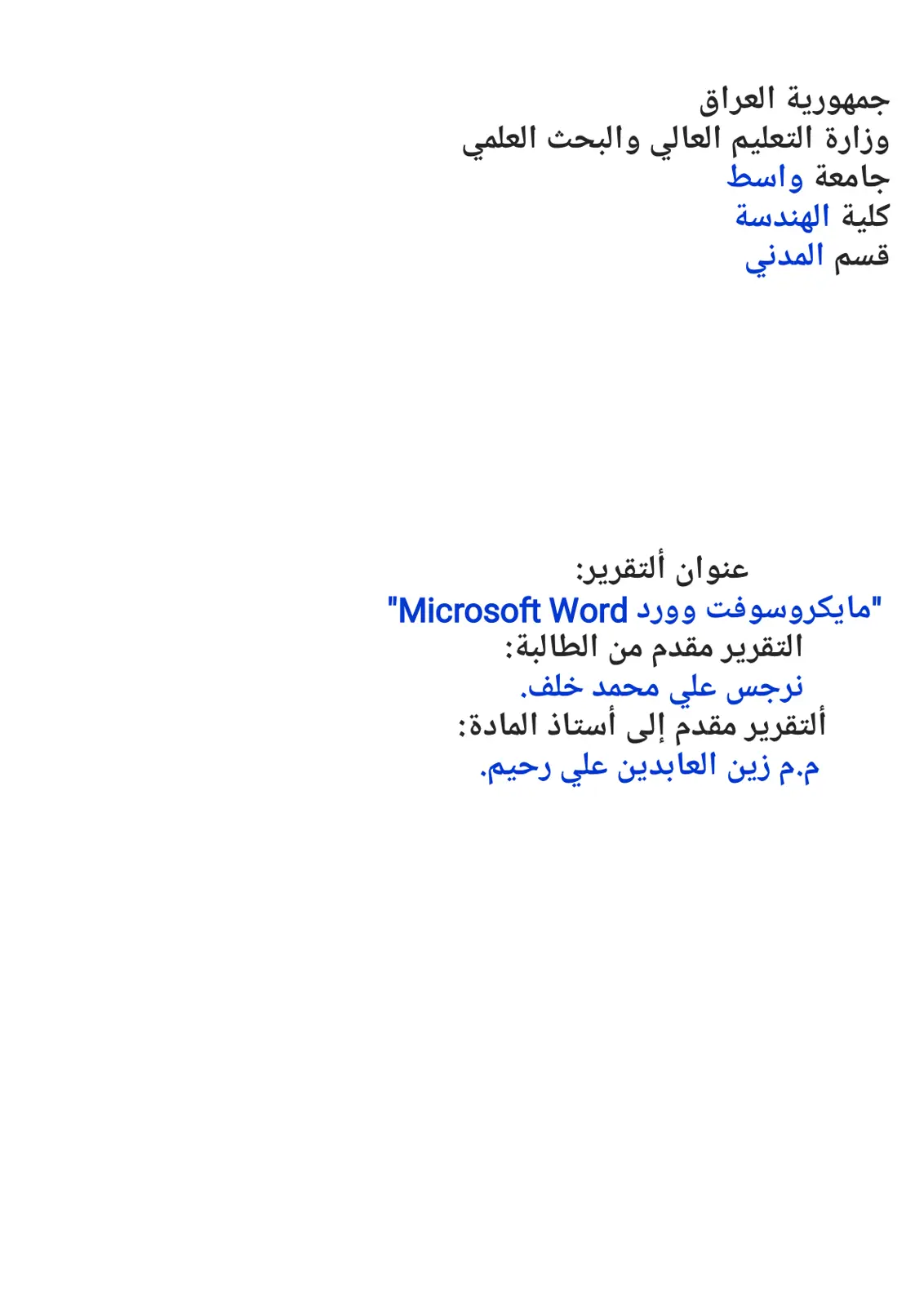 غلاف تقرير مايكروسوفت وورد Microsoft Word