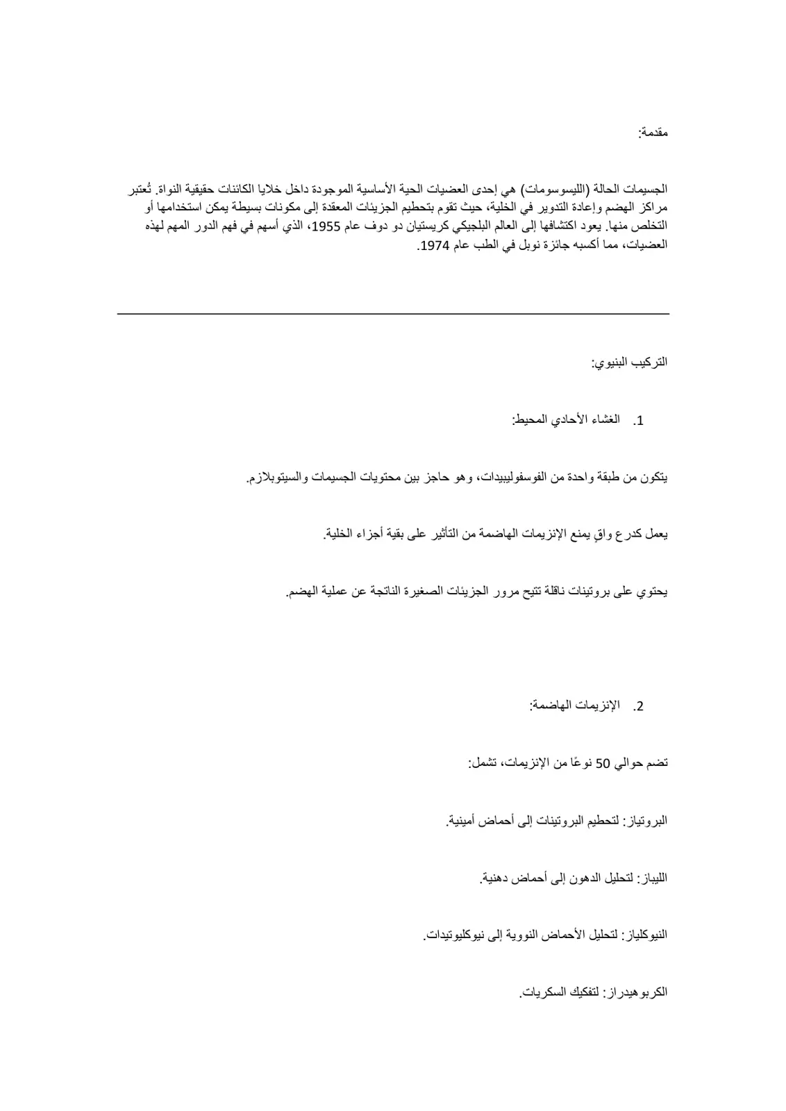 غلاف تقرير الجسيمات الحالة (الليسوسومات)