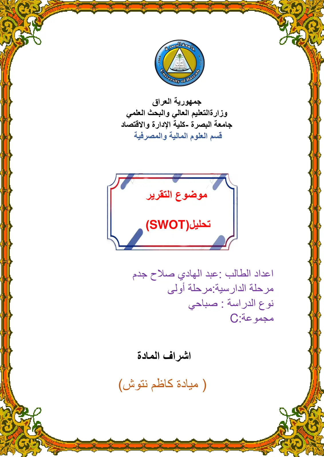 غلاف تقرير تحليل SWOT
