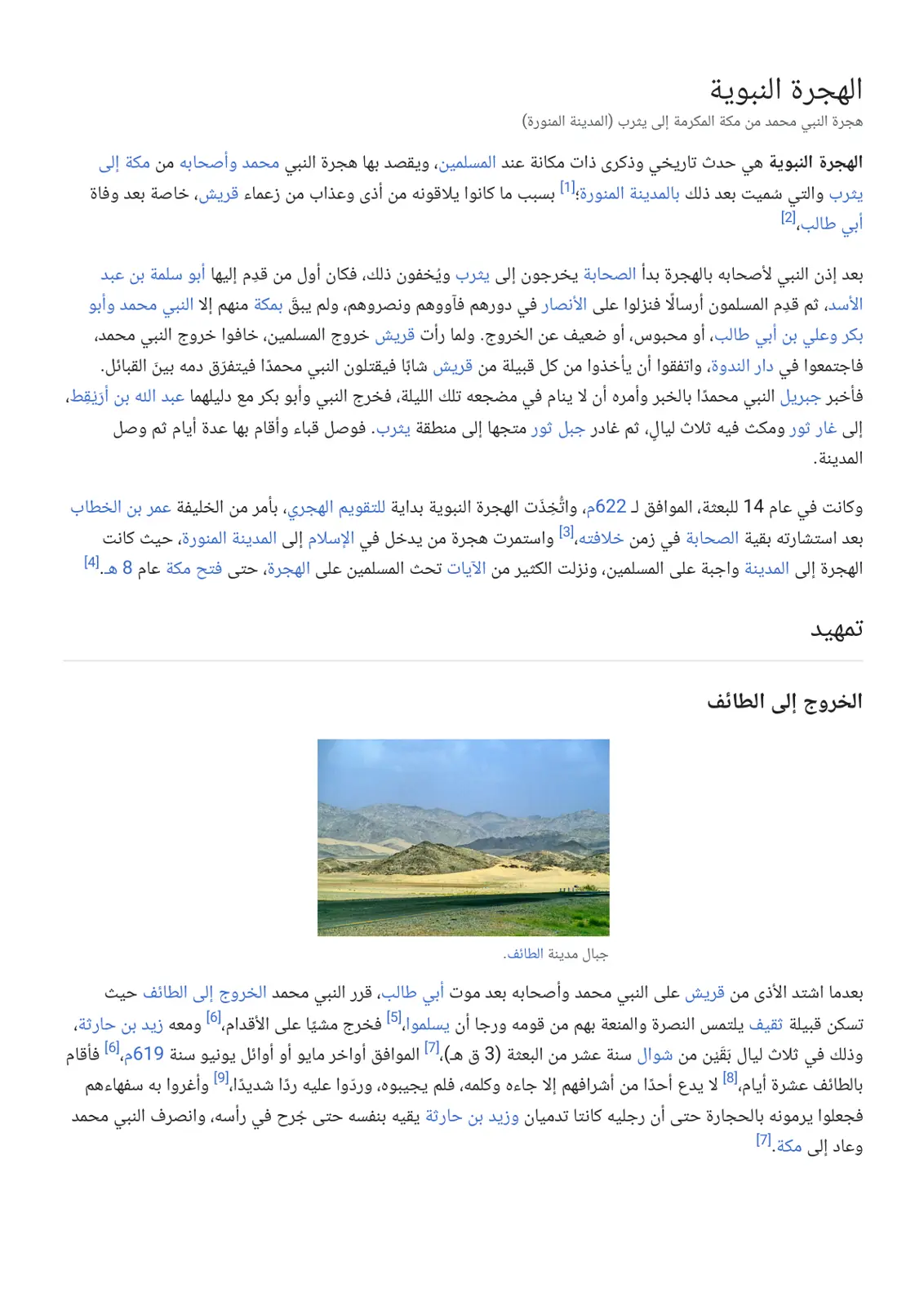 غلاف تقرير الهجرة النبوية