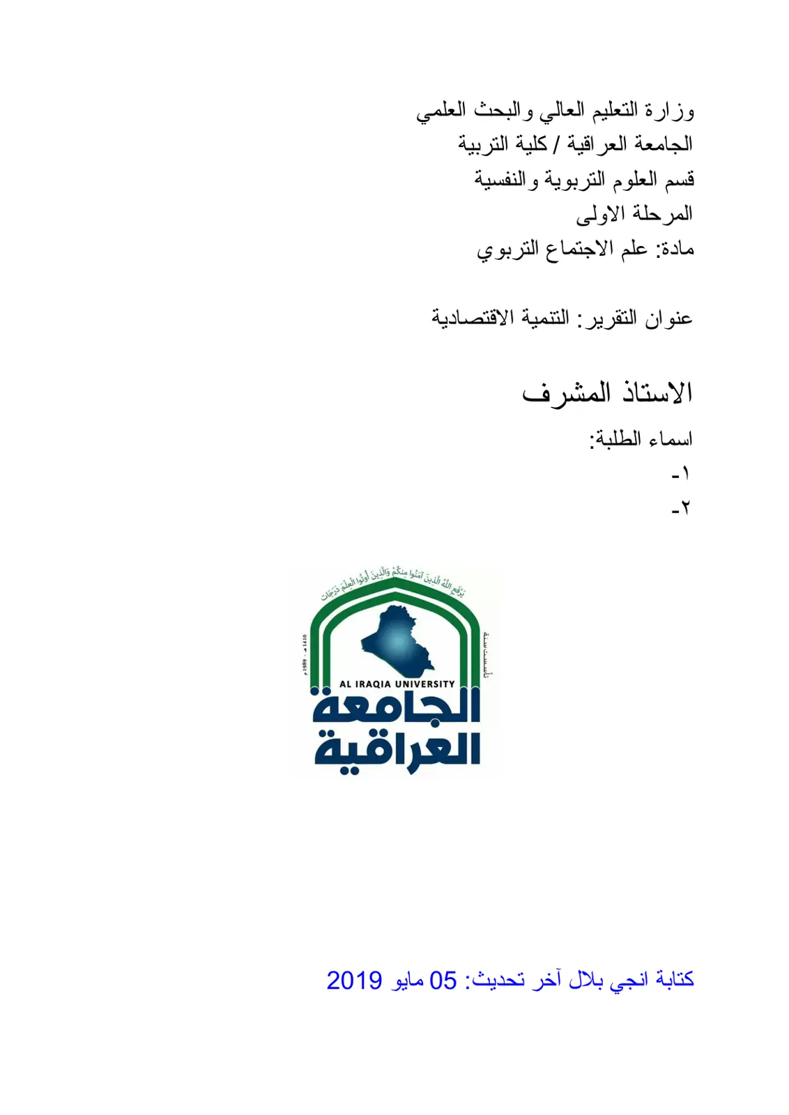 غلاف تقرير التنمية الاقتصادية - تقرير مادة علم الاجتماع التربوي
