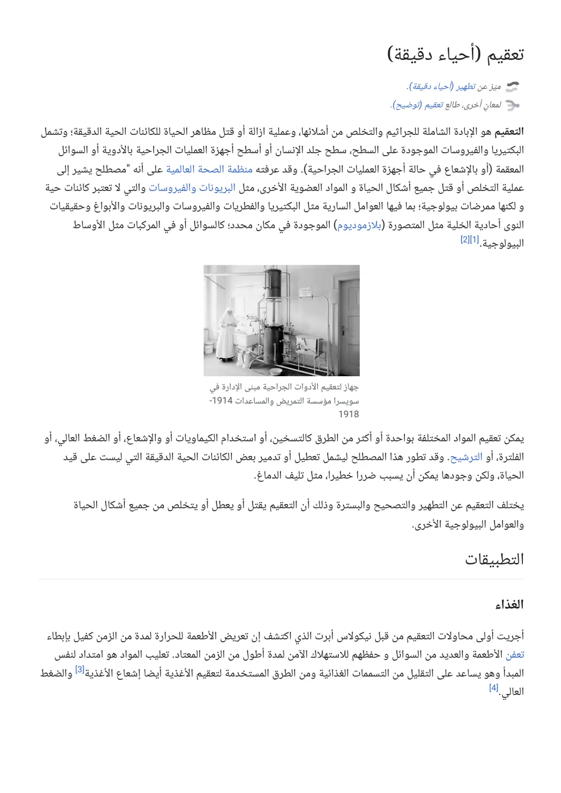 غلاف تقرير تعقيم (أحياء دقيقة)