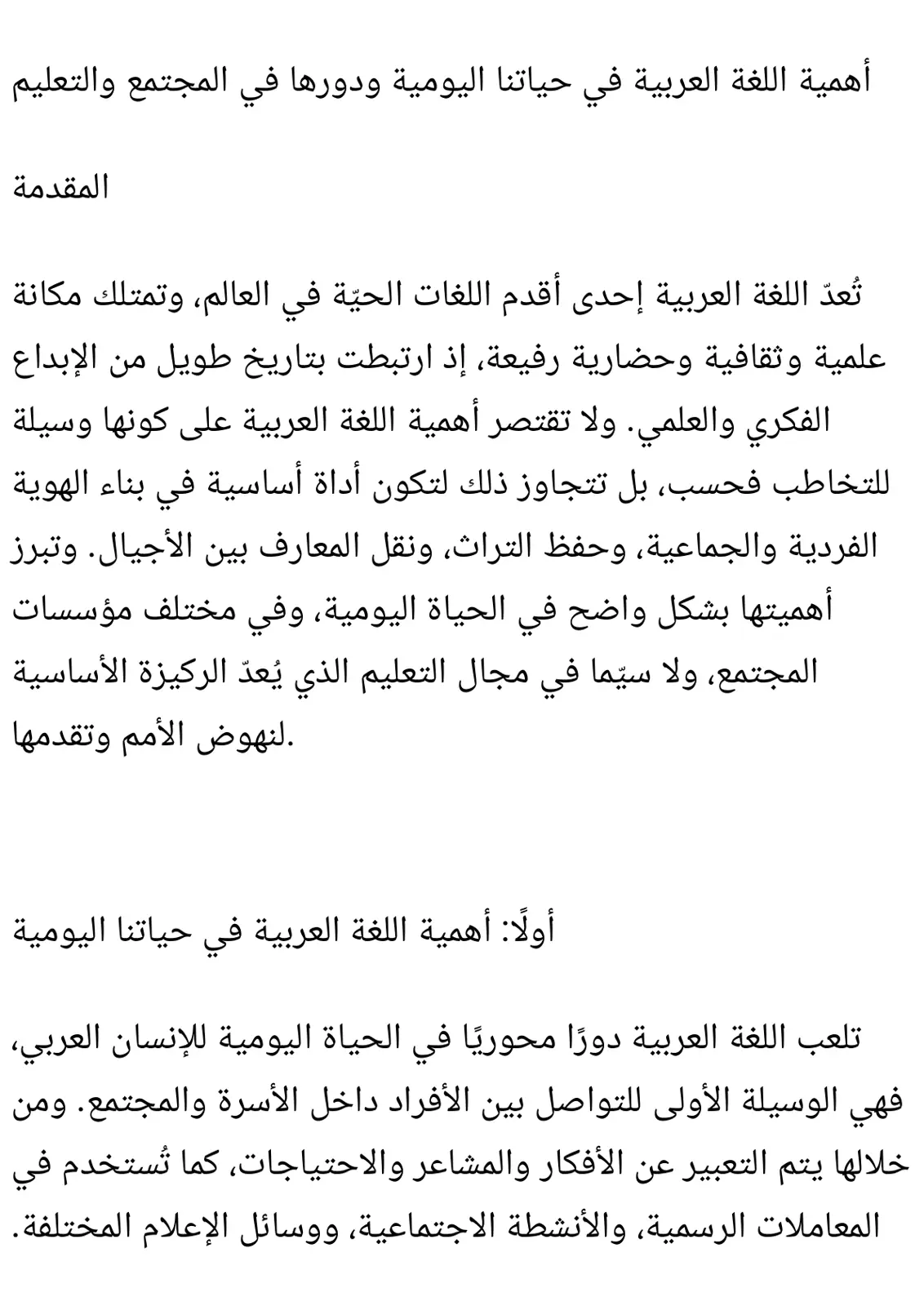 غلاف تقرير أهمية اللغة العربية في حياتنا اليومية ودورها في المجتمع والتعليم