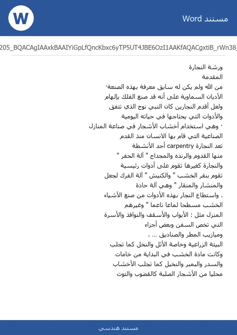 غلاف تقرير ورشة النجارة