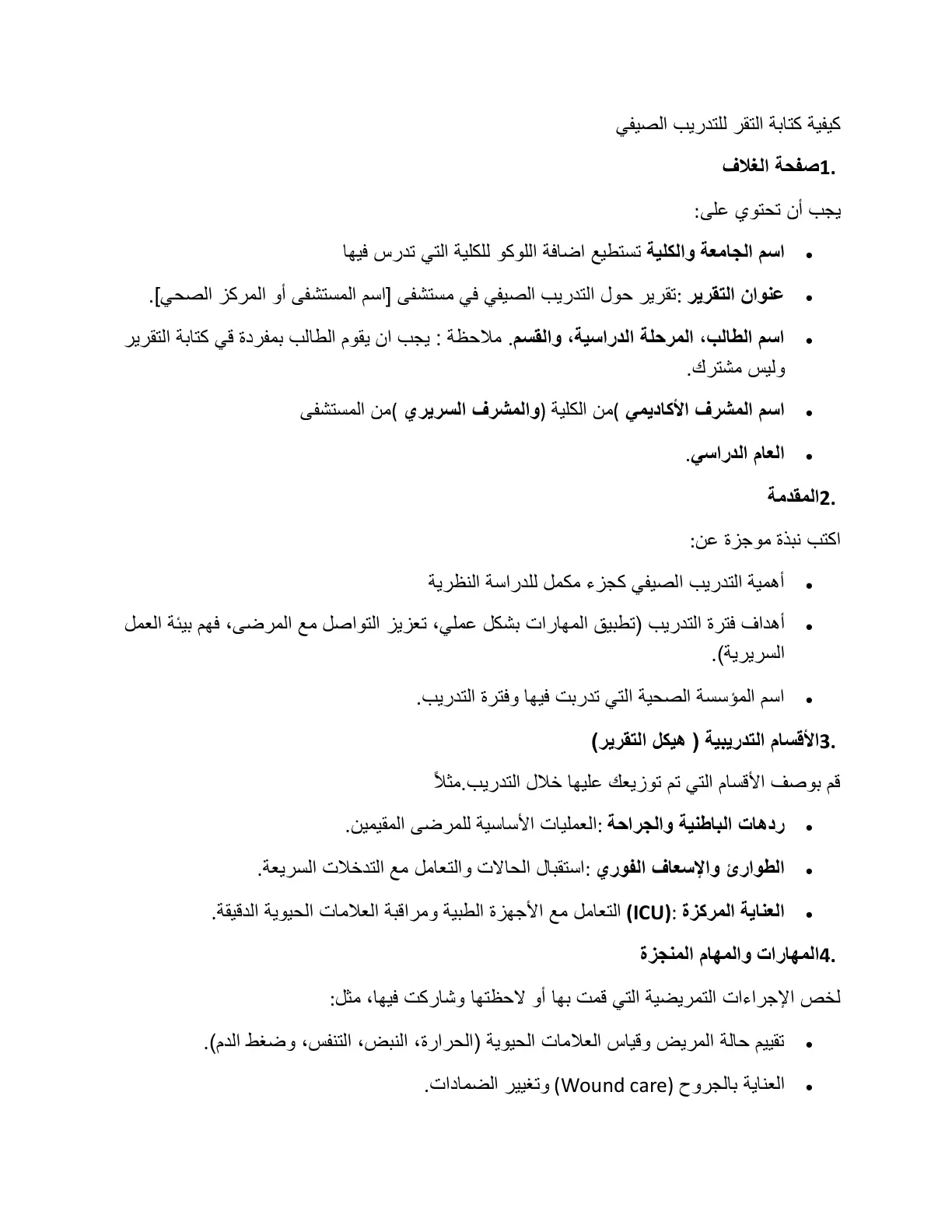 غلاف تقرير كيفية كتابة التقرير للتدريب الصيفي