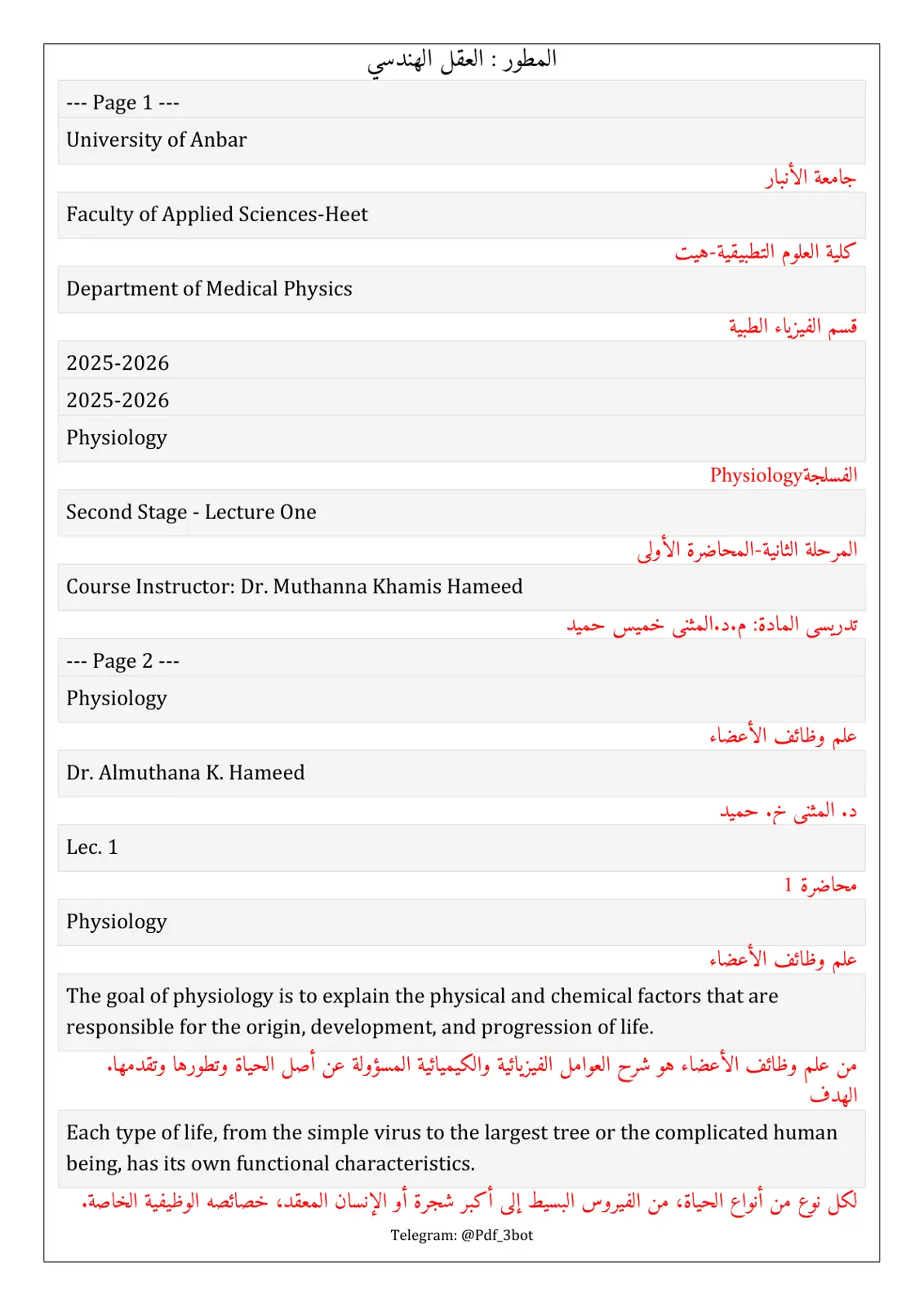 غلاف تقرير Physiology - Second Stage - Lecture One