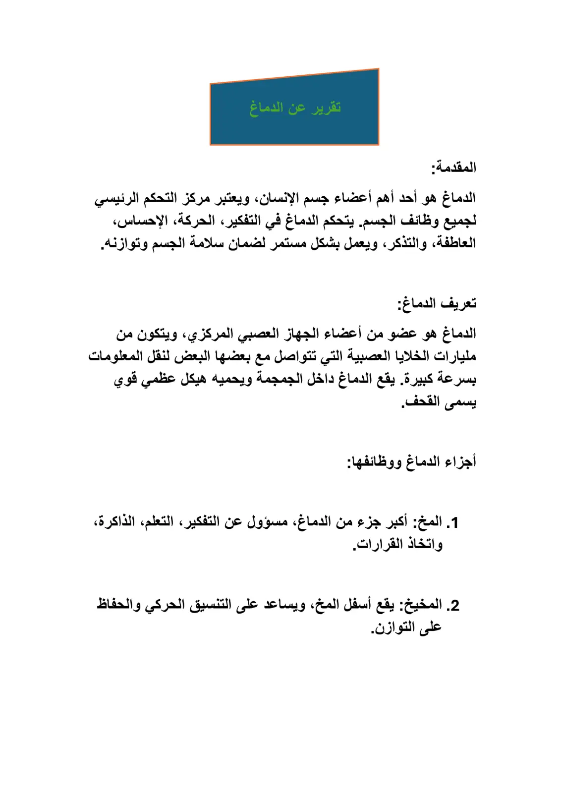 غلاف تقرير تقرير عن الدماغ