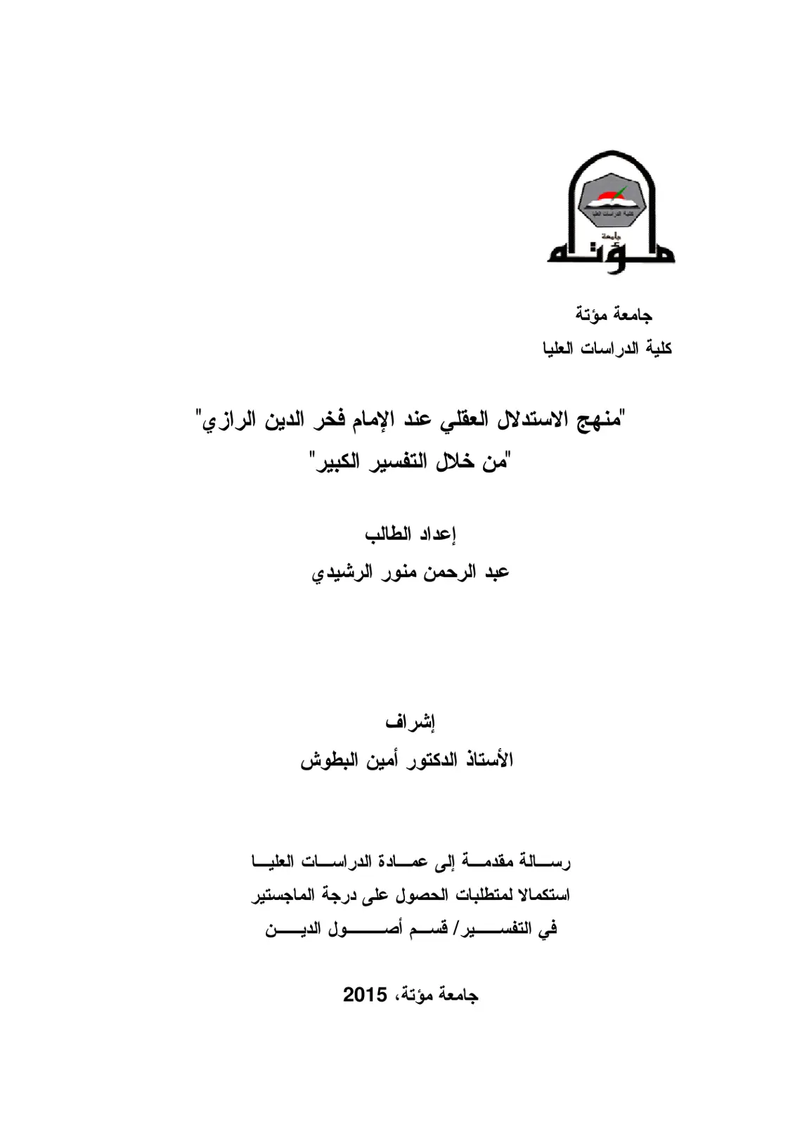 غلاف تقرير مختبر فحص المواد - التحليل المنخلي لركام الخرسانة