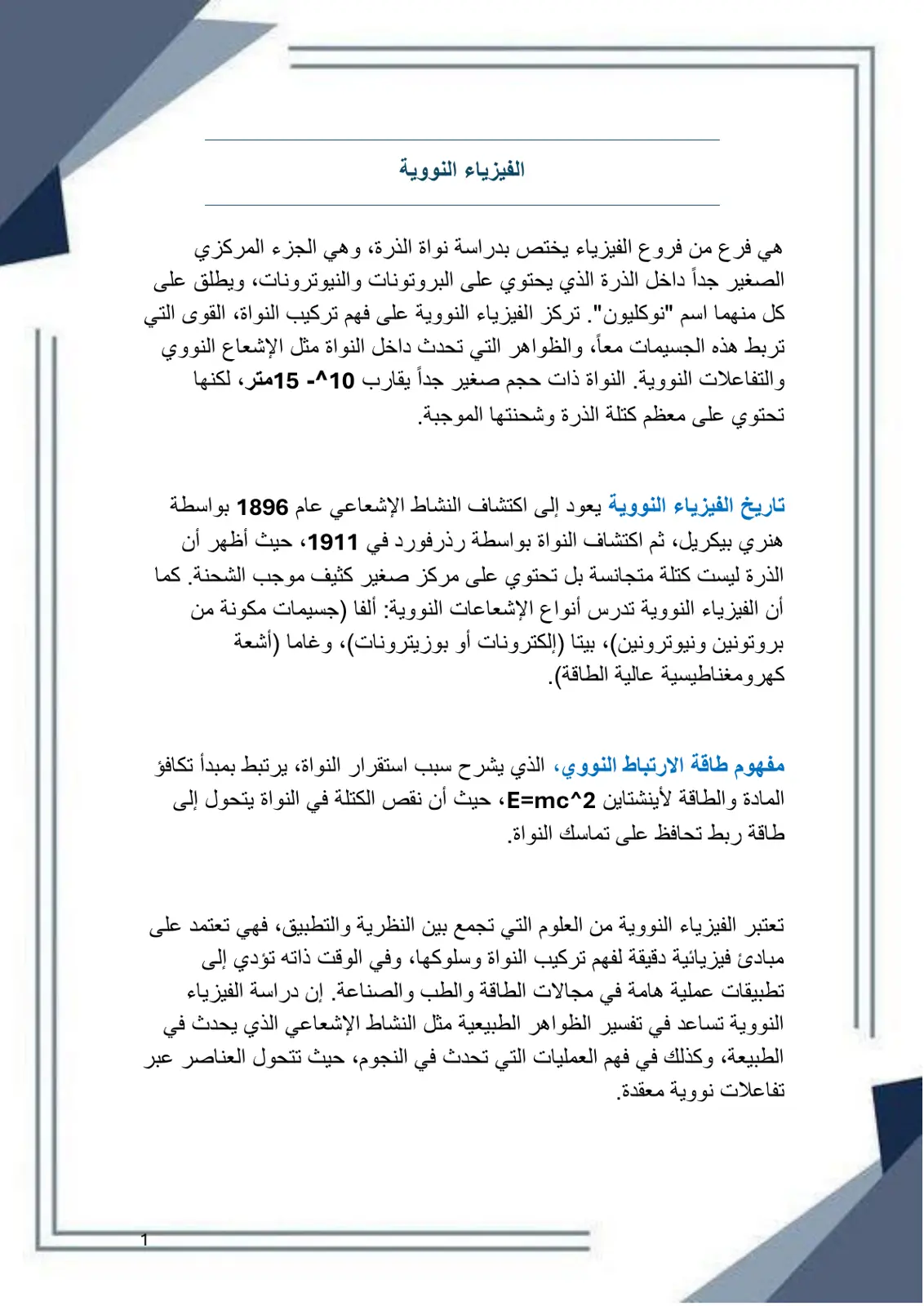 غلاف تقرير الفيزياء النووية