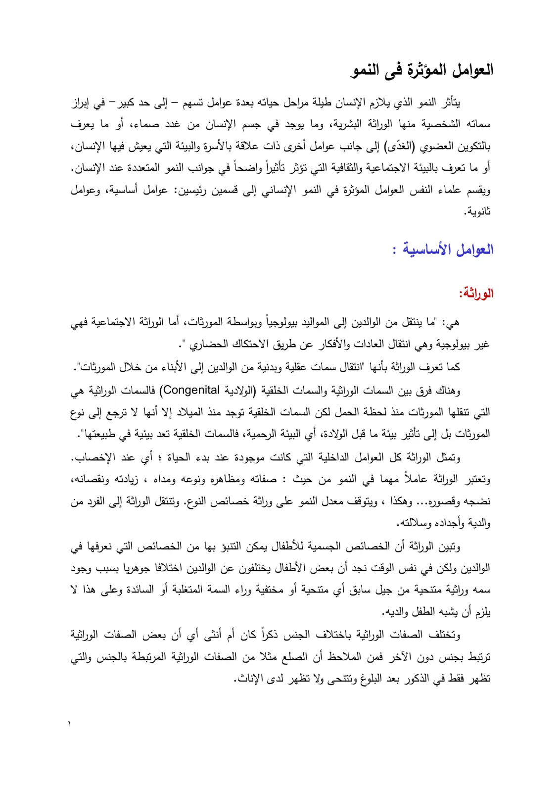 غلاف تقرير العوامل المؤثرة في النمو
