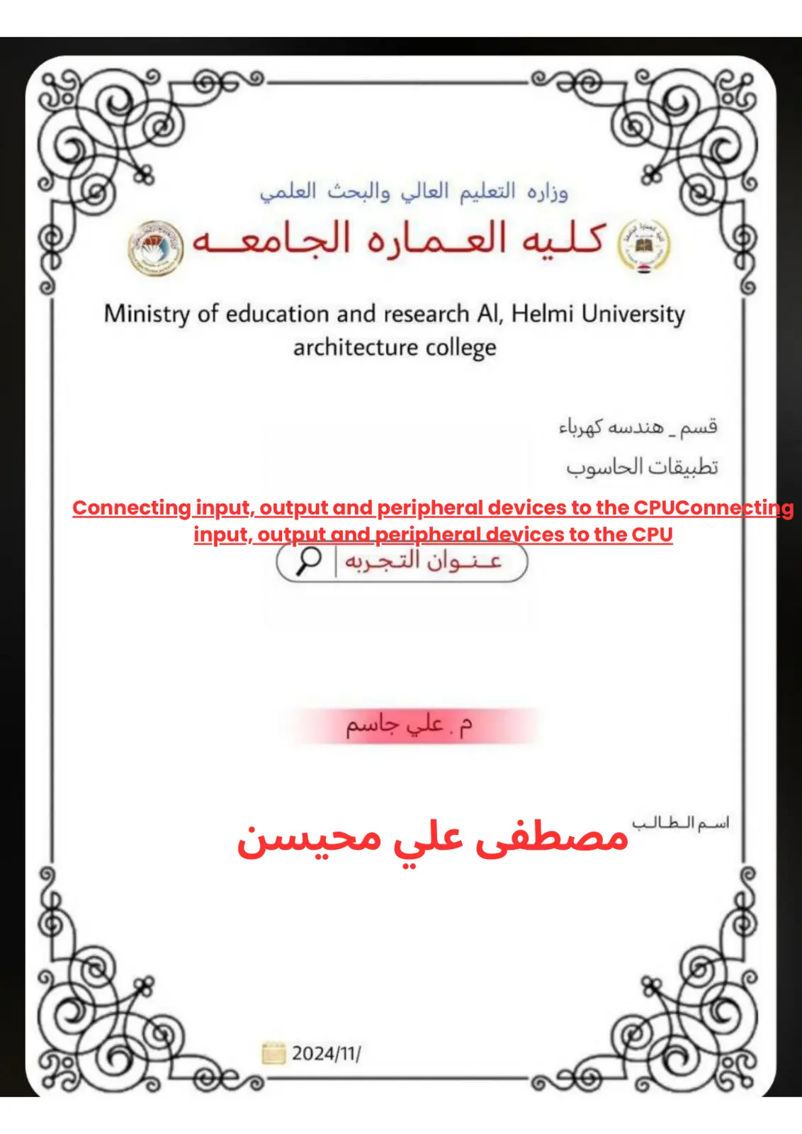 غلاف تقرير Connecting input, output and peripheral devices to the CPU