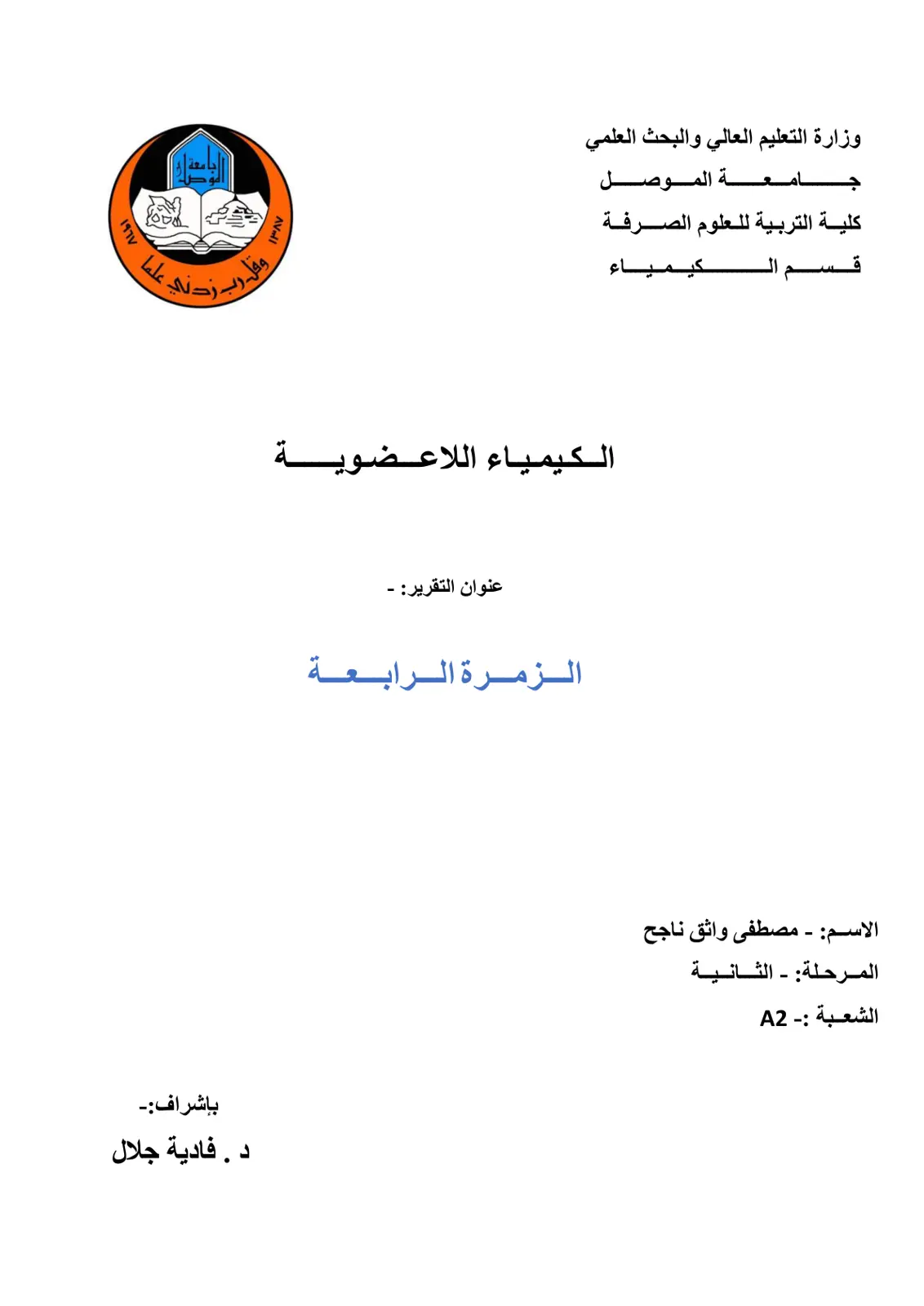 غلاف تقرير الزمرة الرابعة