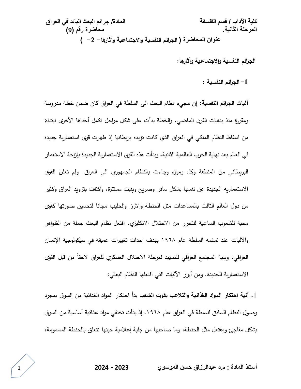 غلاف تقرير الجرائم النفسية والاجتماعية وآثارها - 2 -
