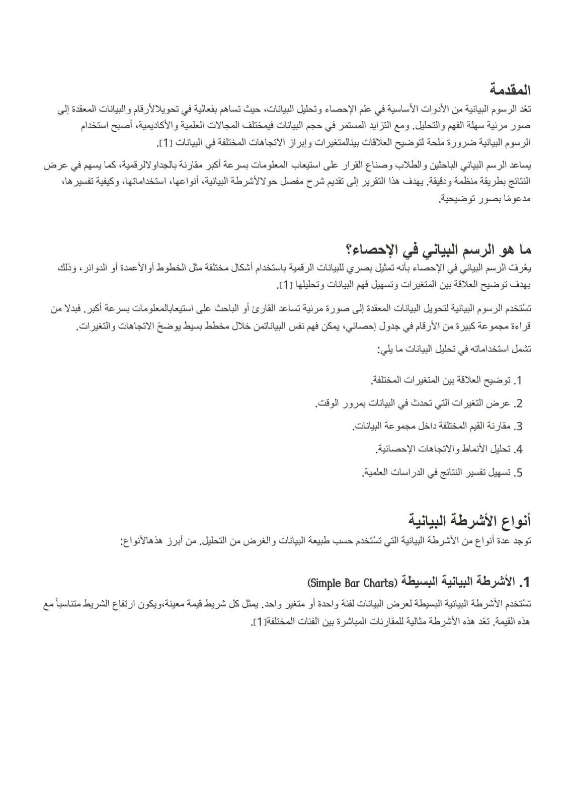 غلاف تقرير الرسوم البيانية في علم الإحصاء وتحليل البيانات