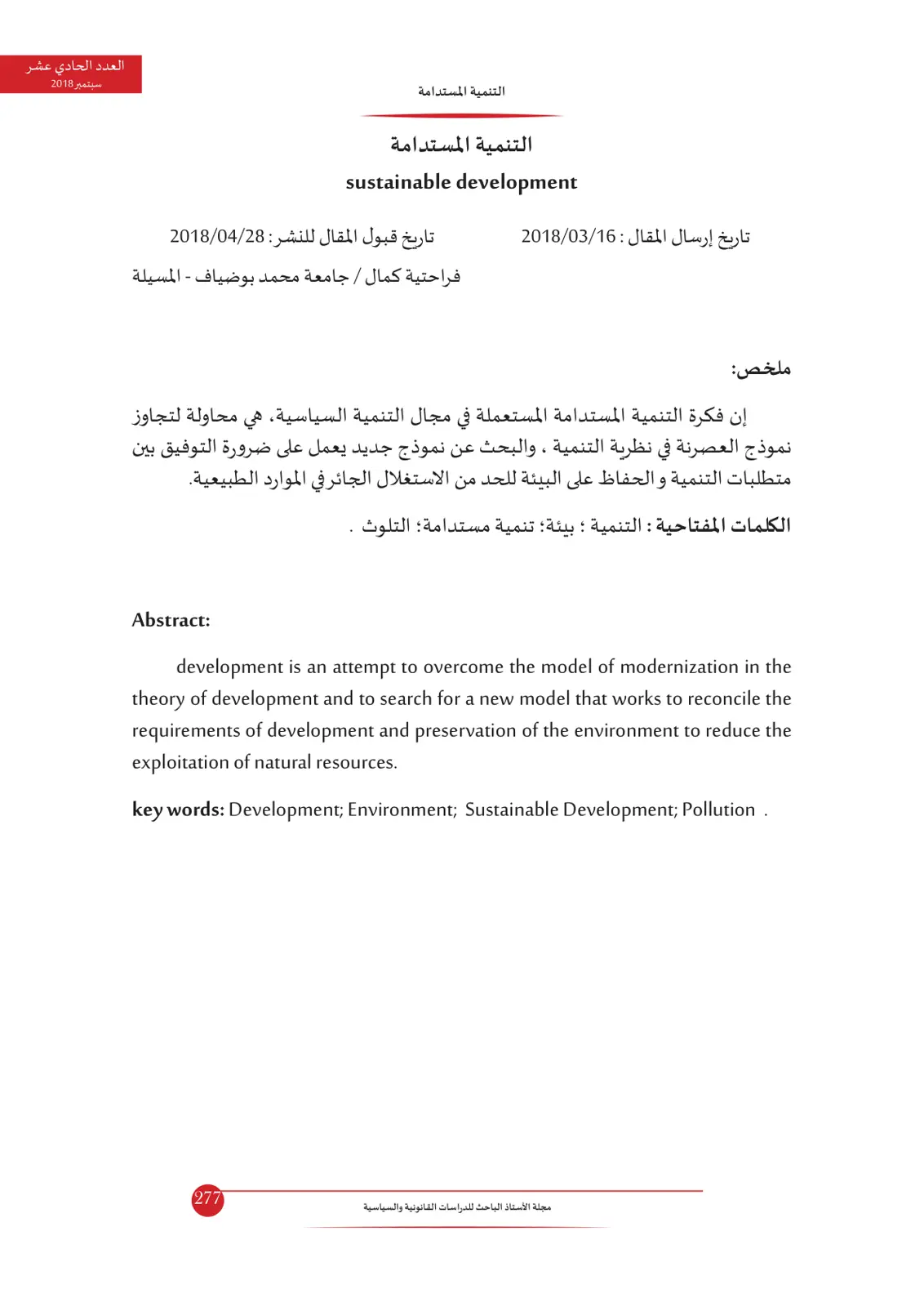 غلاف تقرير التنمية المستدامة