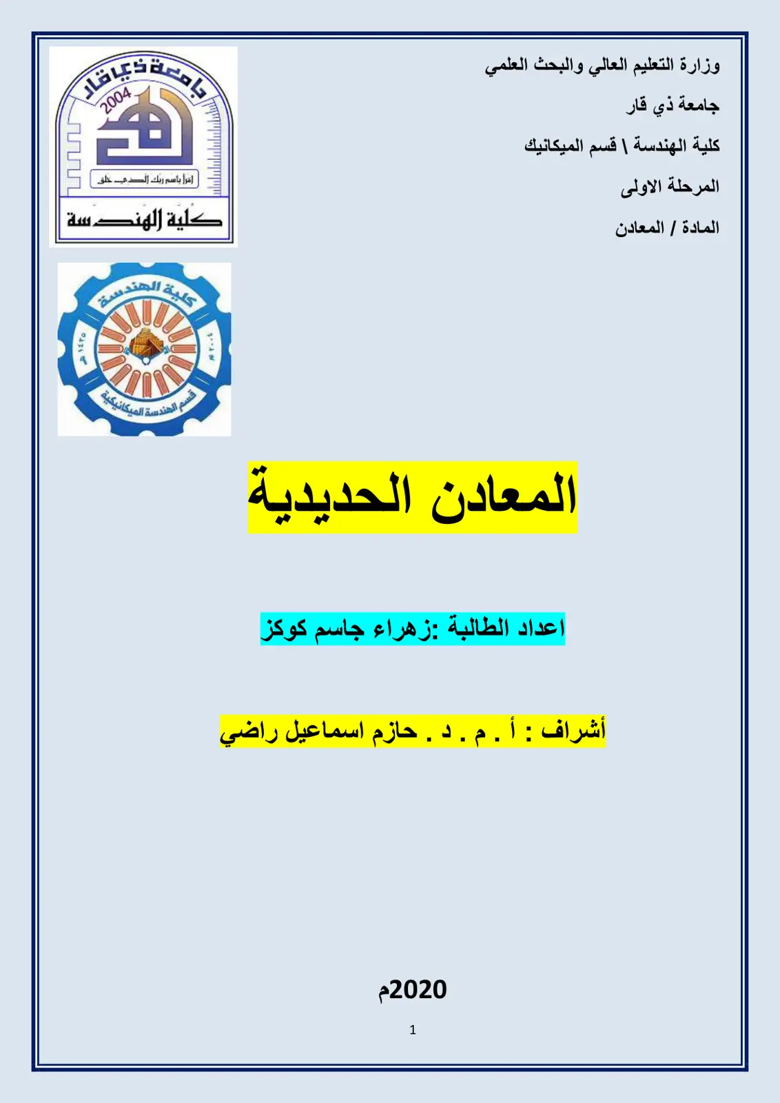 غلاف تقرير المعادن الحديدية