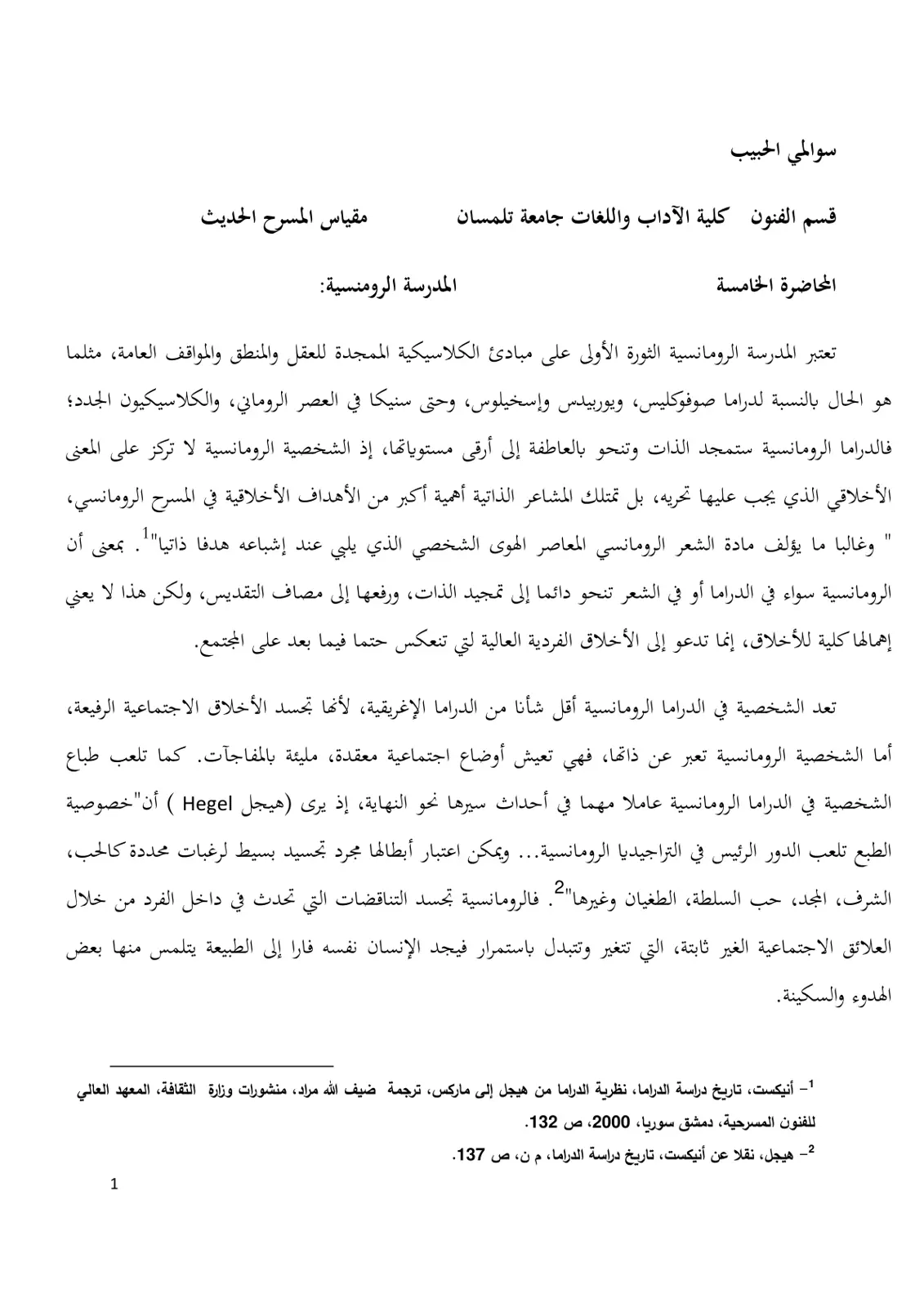 غلاف تقرير المحاضرة الخامسة - مقياس المسرح الحديث - المدرسة الرومانسية