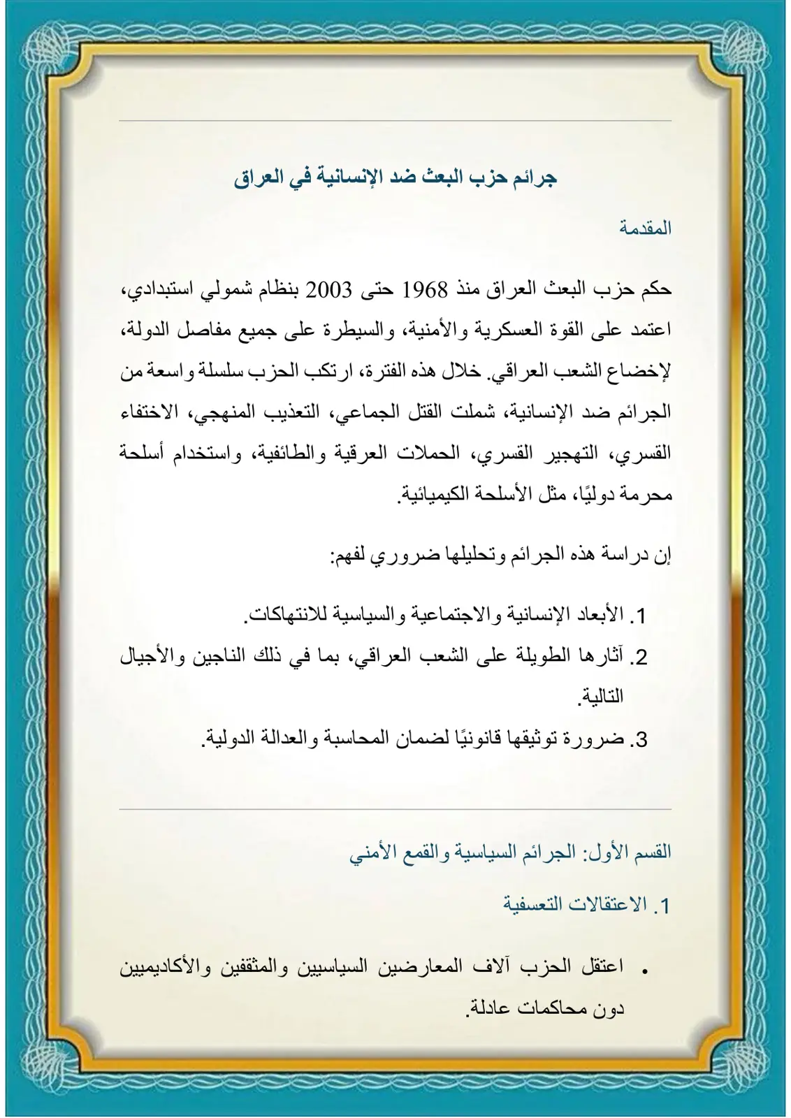 غلاف تقرير جرائم حزب البعث ضد الإنسانية في العراق