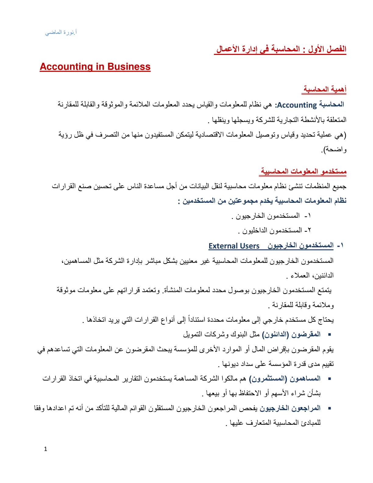 غلاف تقرير المحاسبة في إدارة الأعمال