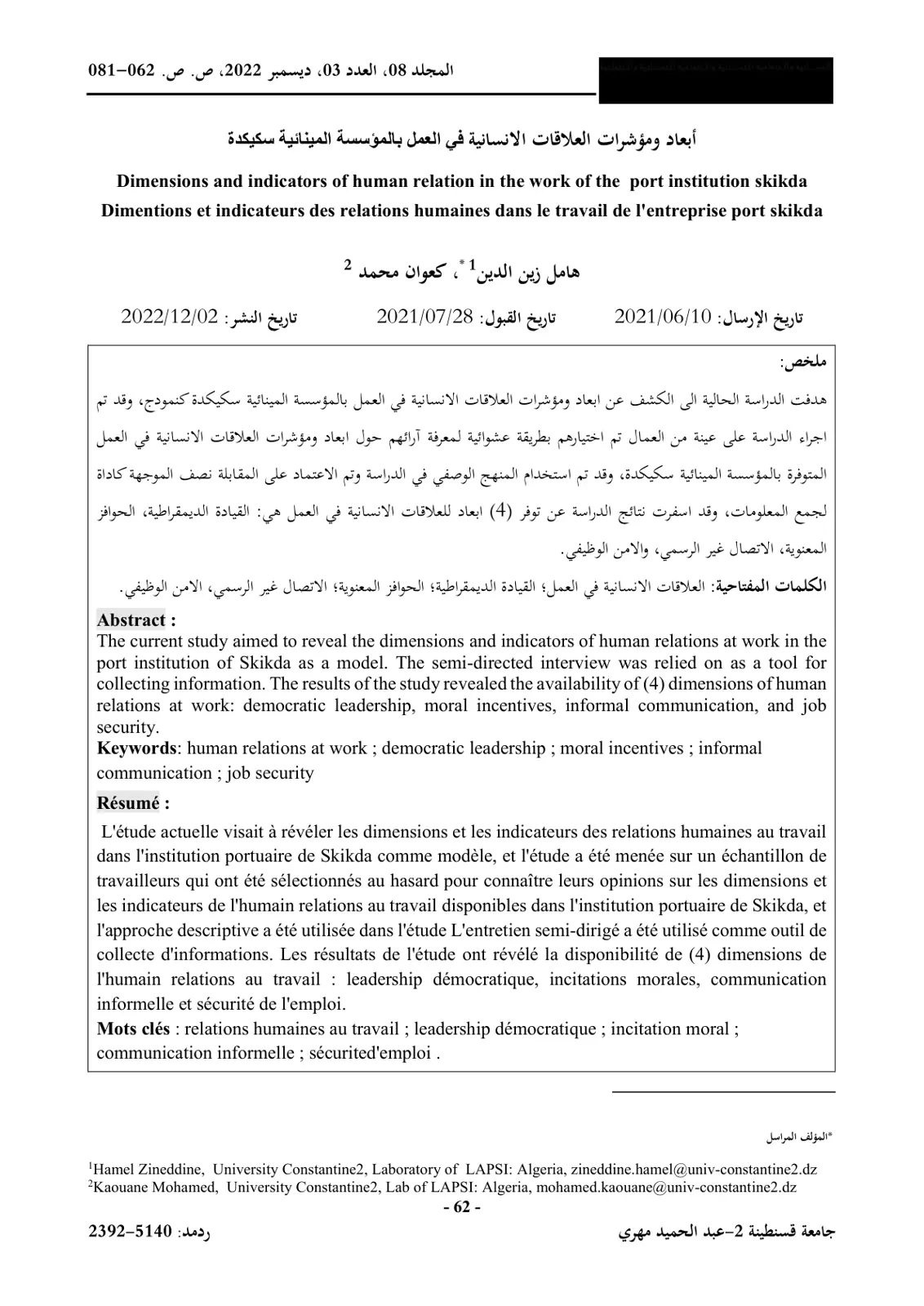 غلاف تقرير أبعاد ومؤشرات العلاقات الانسانية في العمل بالمؤسسة المينائية سكيكدة