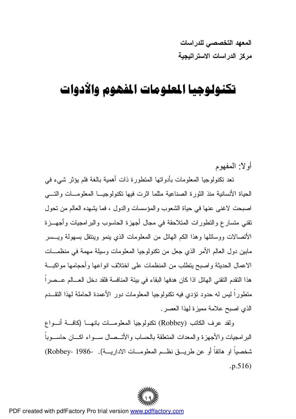 غلاف تقرير تكنولوجيا المعلومات المفهوم والأدوات