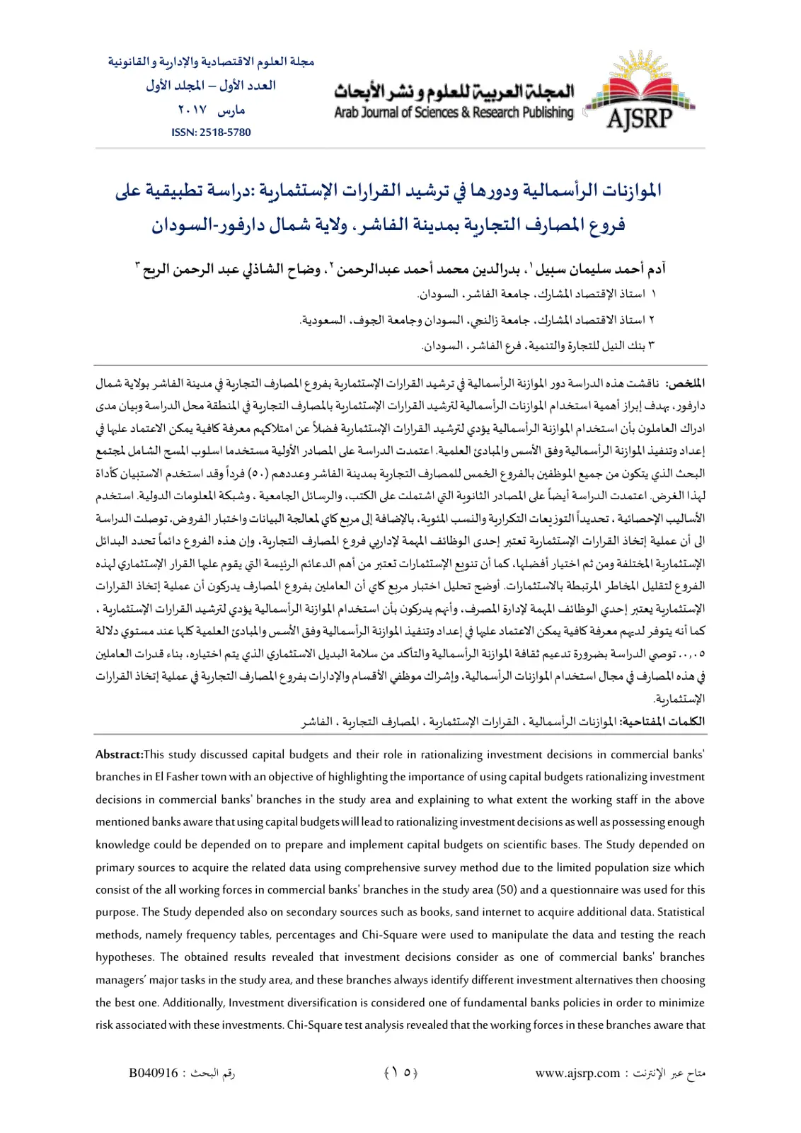غلاف تقرير الموازنات الرأسمالية ودورها في ترشيد القرارات الاستثمارية: دراسة تطبيقية على فروع المصارف التجارية بمدينة الفاشر ولاية شمال دارفور-السودان