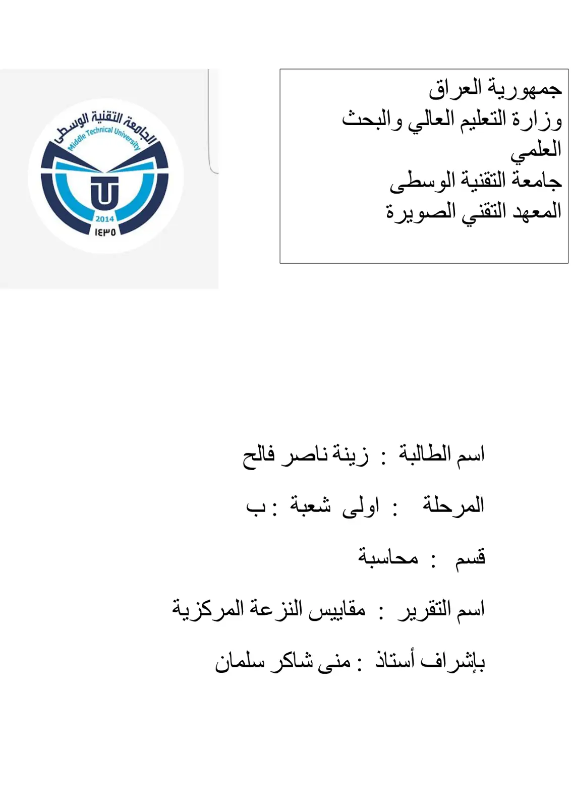 غلاف تقرير مقاييس النزعة المركزية