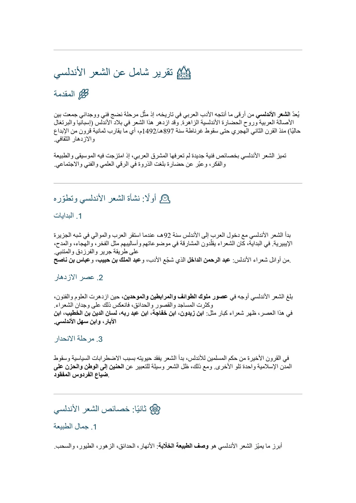 غلاف تقرير تقرير شامل عن الشعر الأندلسي