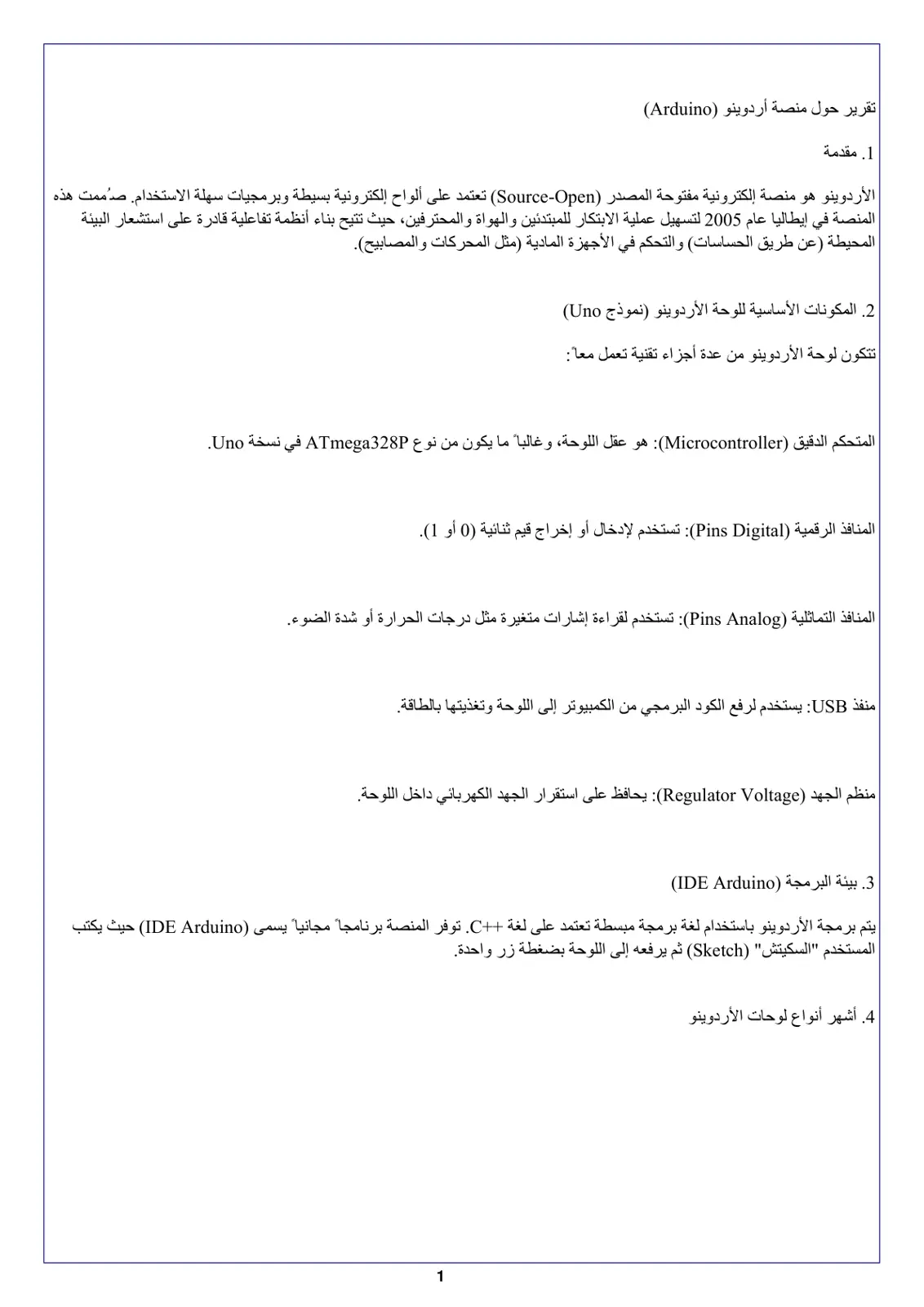 غلاف تقرير تقرير حول منصة الأردوينو