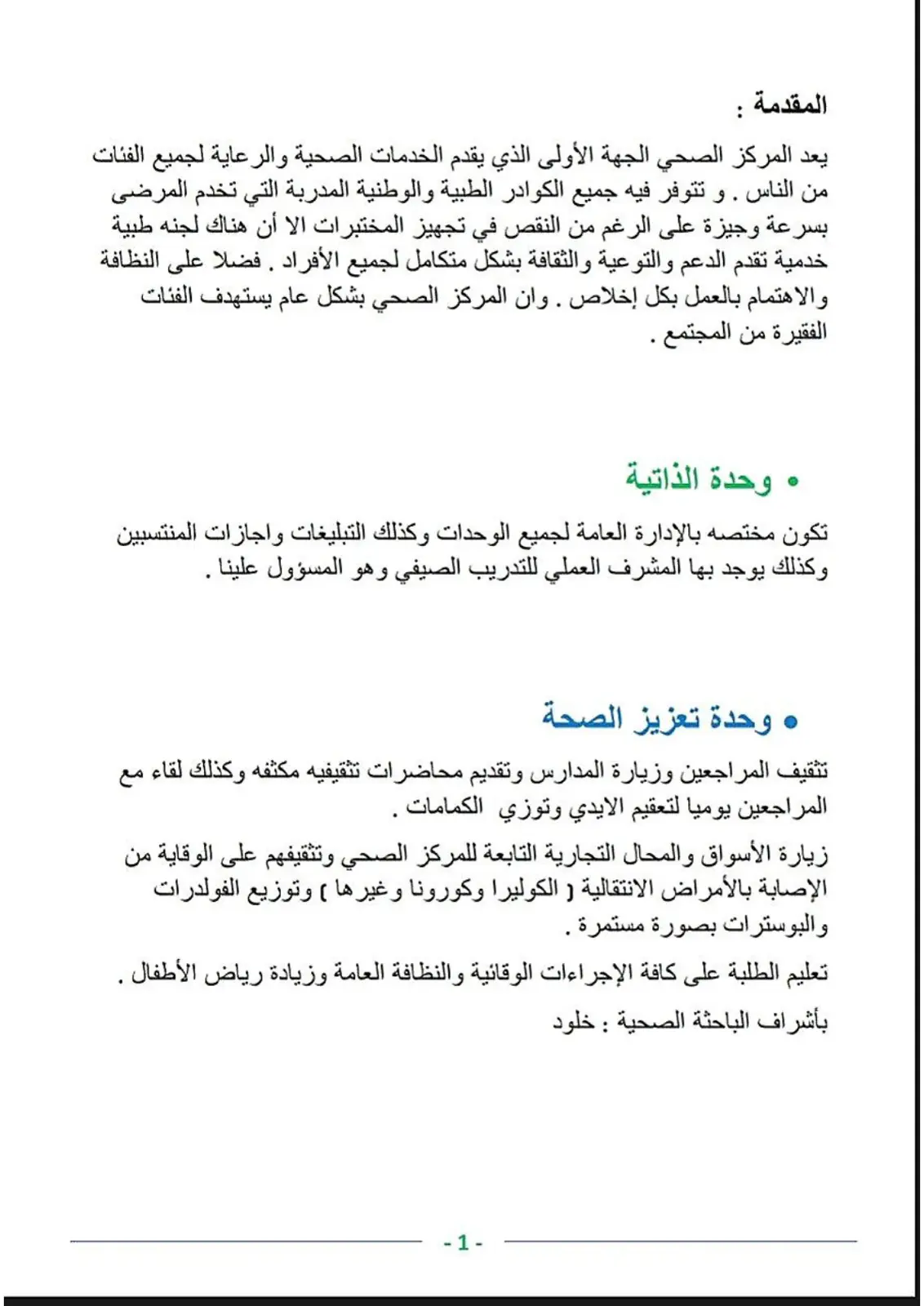 غلاف تقرير المركز الصحي