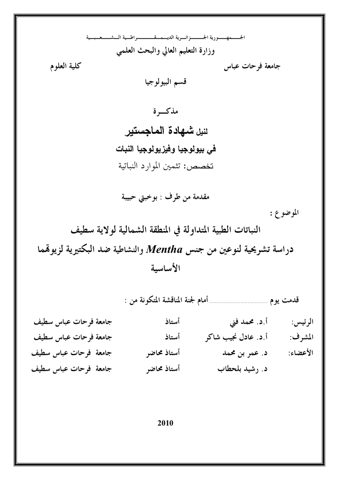 غلاف تقرير النباتات الطبية المتداولة في المنطقة الشمالية لولاية سطيف: دراسة تشريحية لنوعين من جنس Mentha والنشاط المضاد للبكتيرية لزيوتهما الأساسية