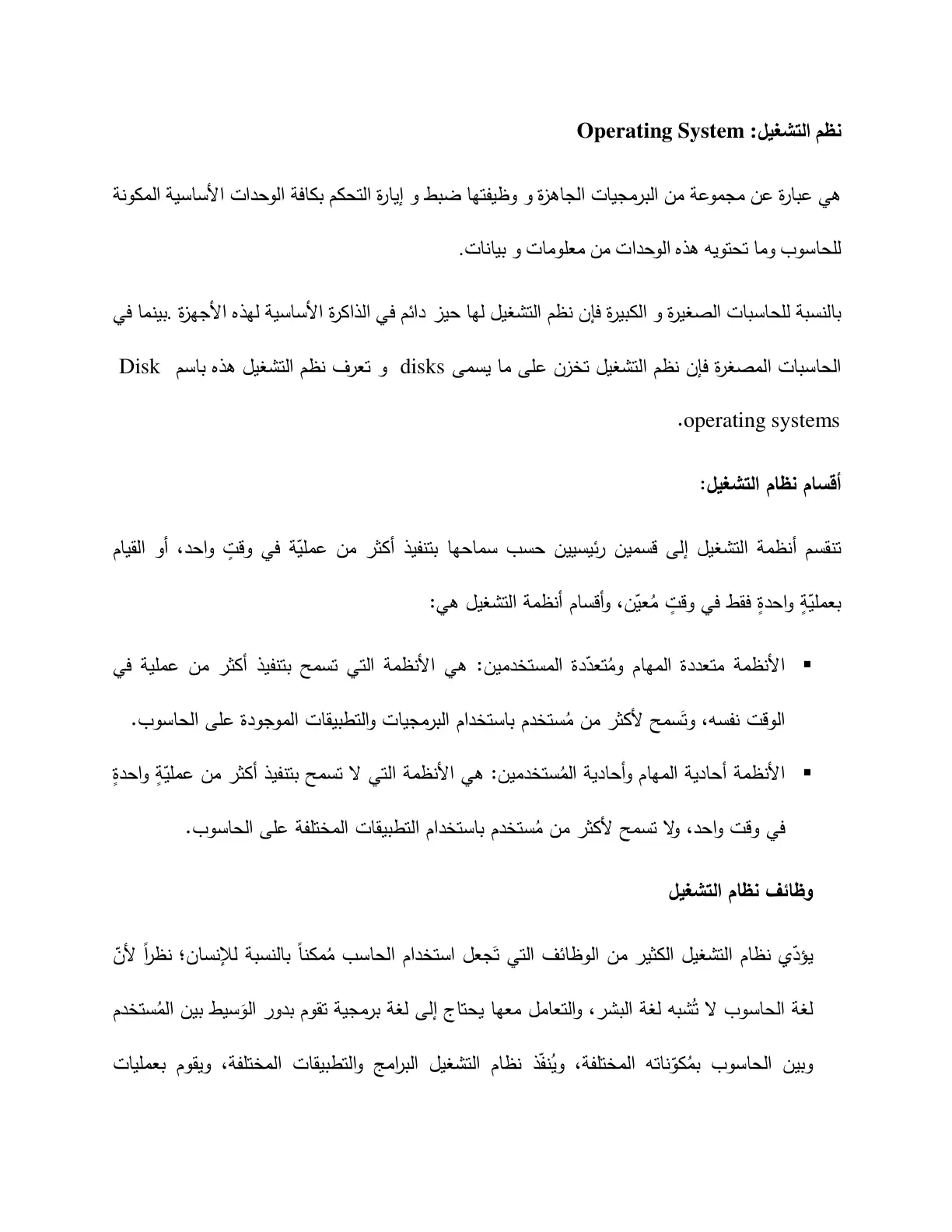غلاف تقرير نظم التشغيل: Operating System