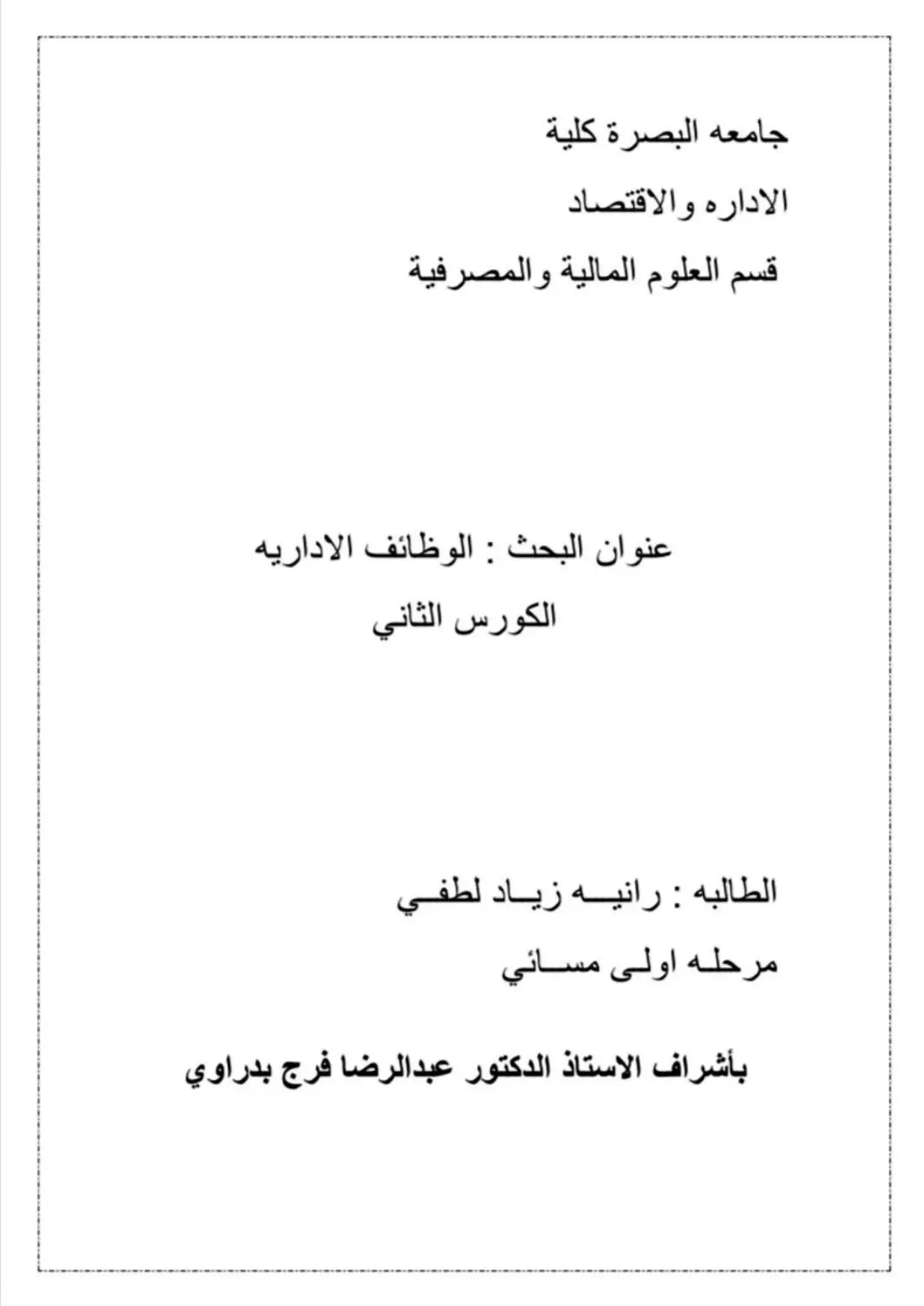غلاف تقرير الوظائف الادارية