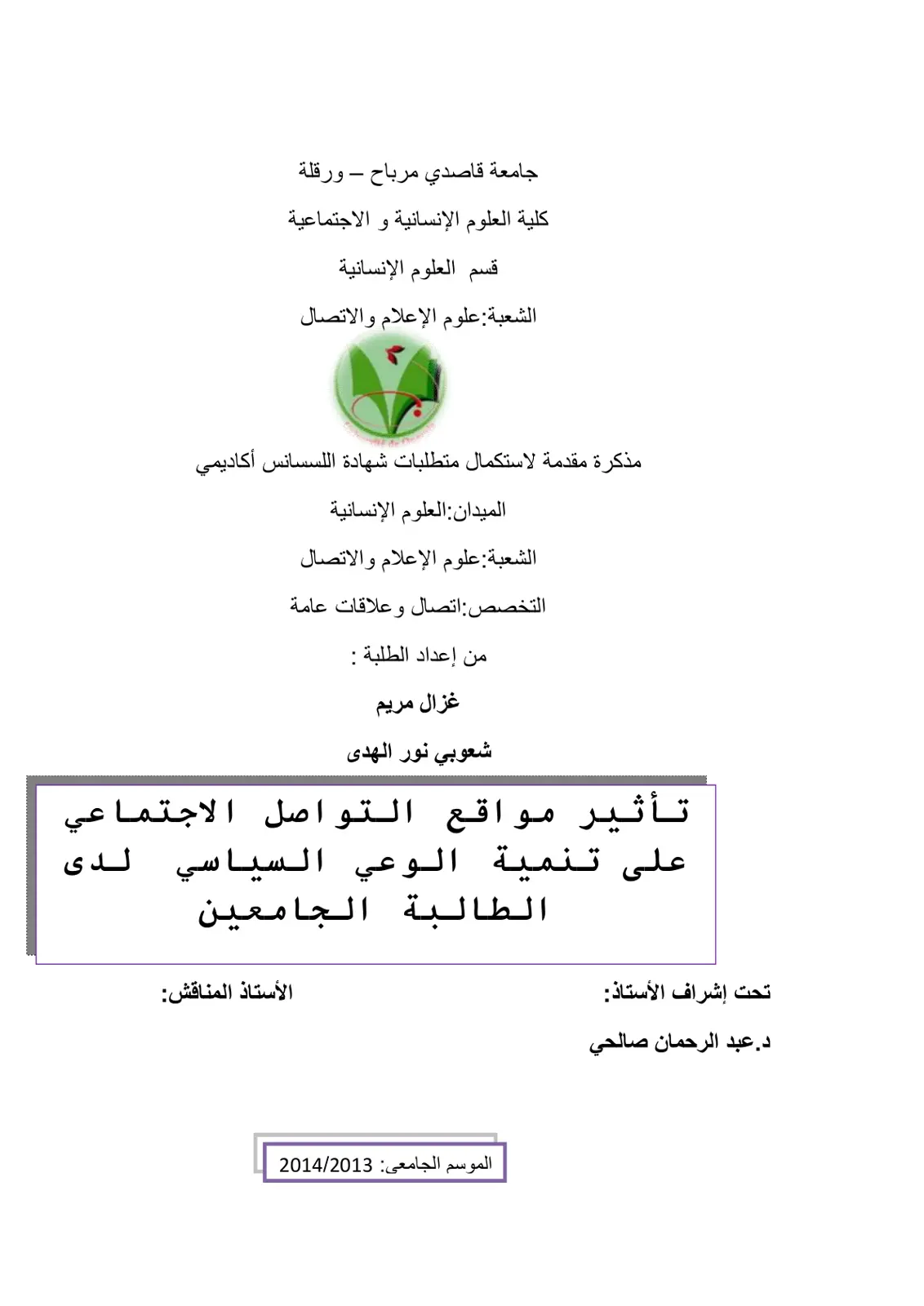 غلاف تقرير تأثير مواقع التواصل الاجتماعي على تنمية الوعي السياسي