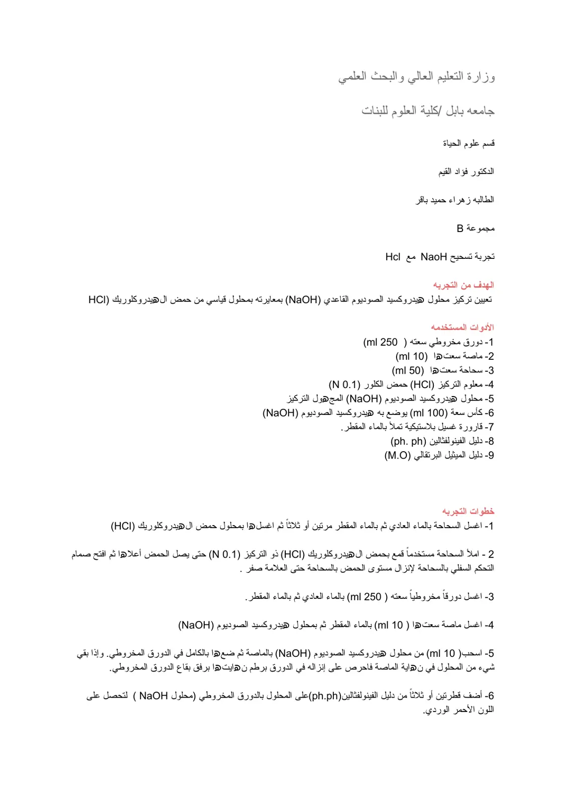 غلاف تقرير تجربة تسحيح NaOH مع HCl