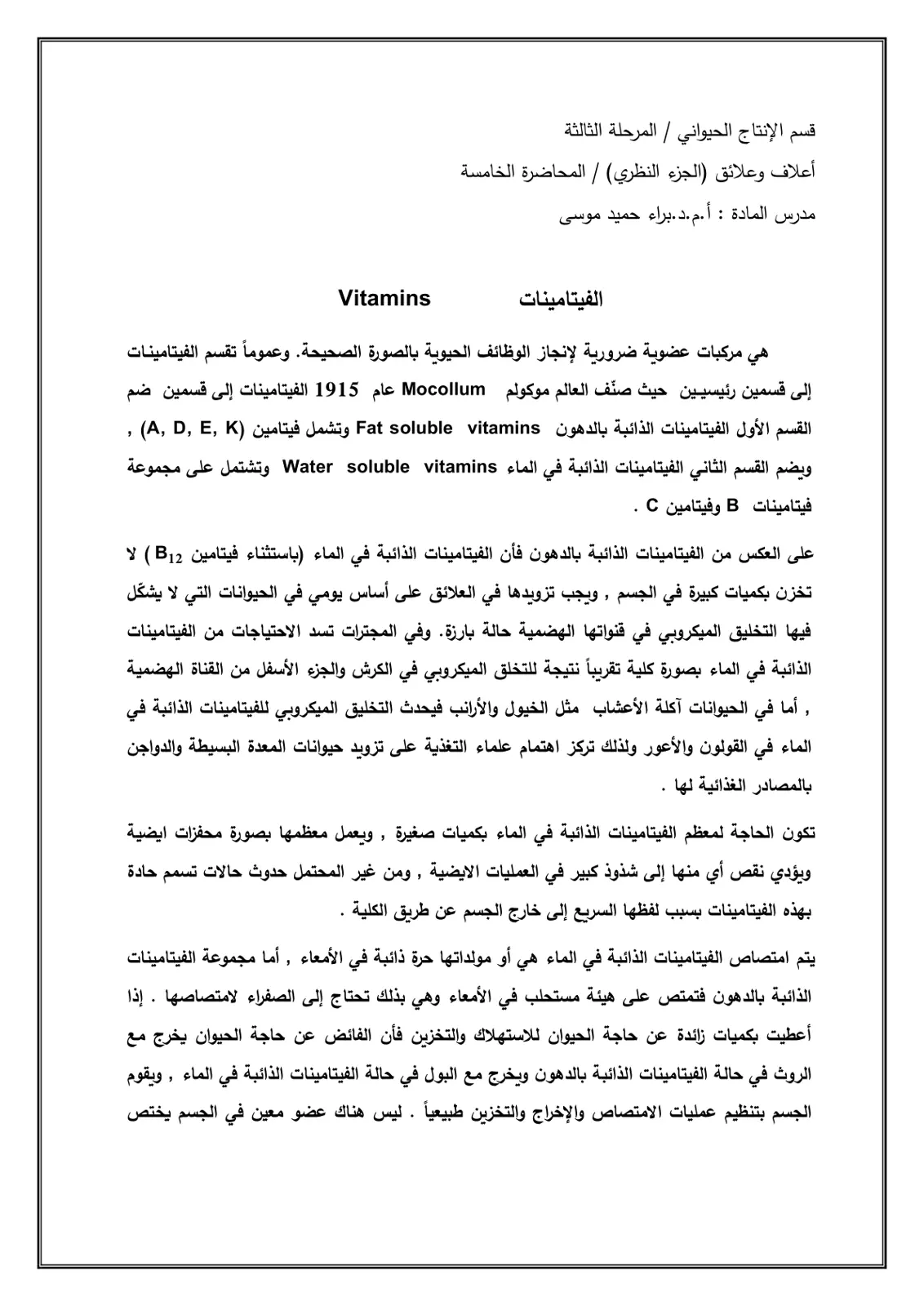 غلاف تقرير الفيتامينات