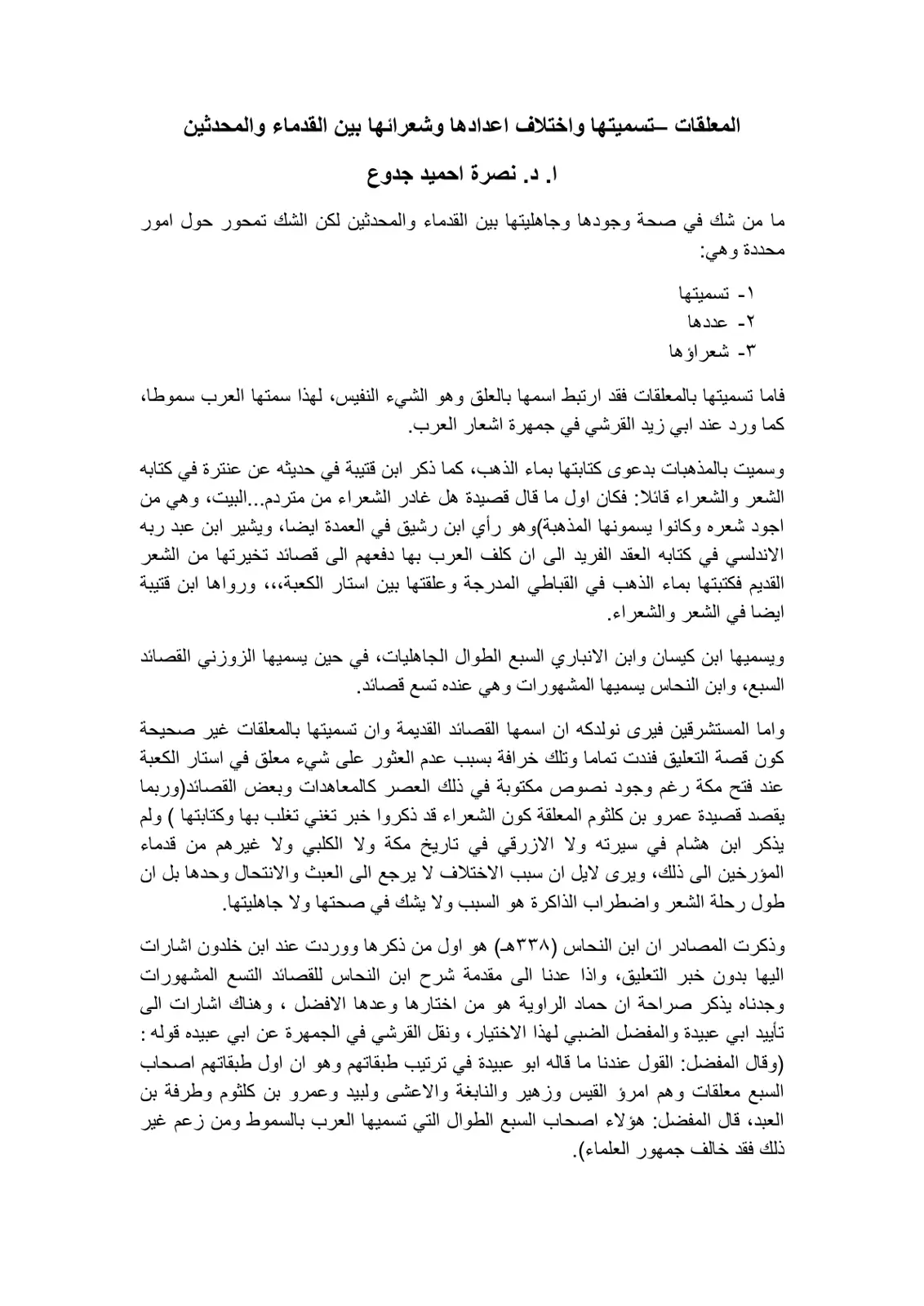غلاف تقرير المعلقات تسميتها واختلاف اعدادها وشعرائها بين القدماء والمحدثين