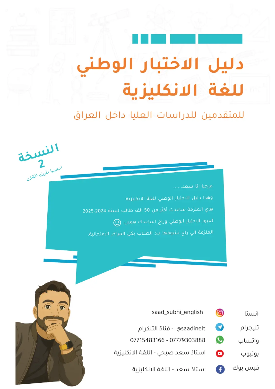 غلاف تقرير دليل الاختبار الوطني للغة الانكليزية للمتقدمين للدراسات العليا داخل العراق