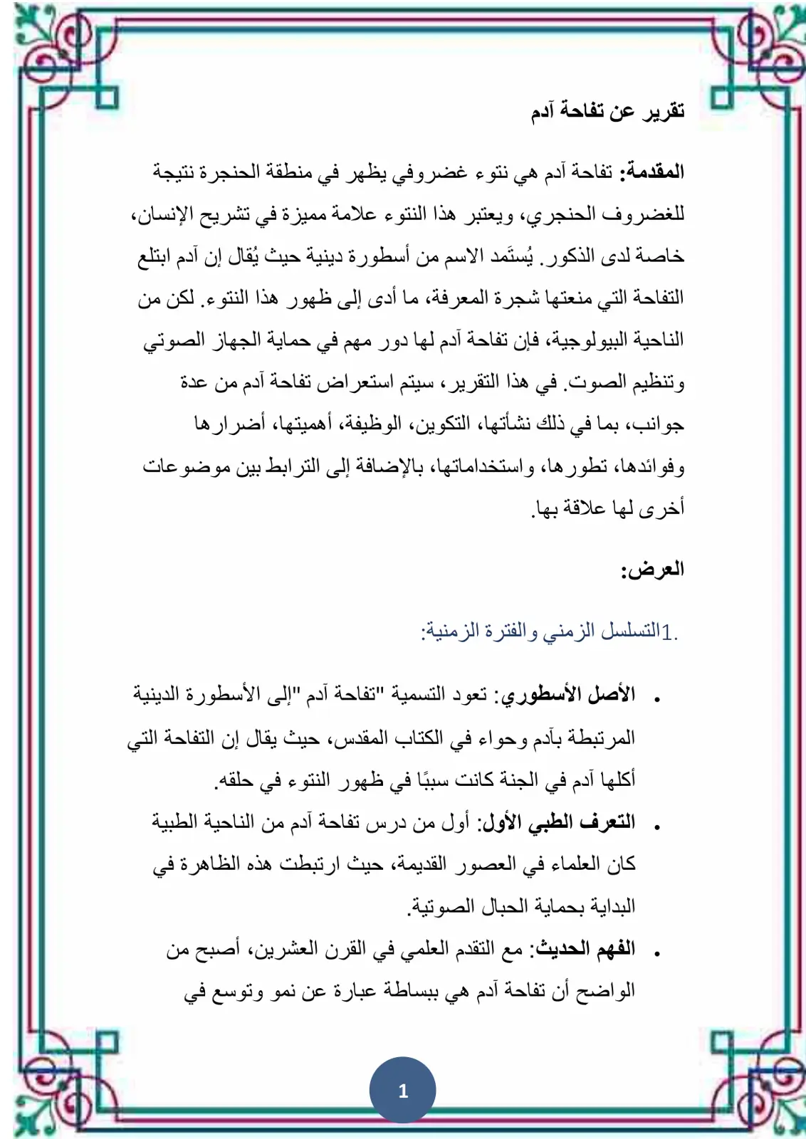 غلاف تقرير تقرير عن تفاحة آدم