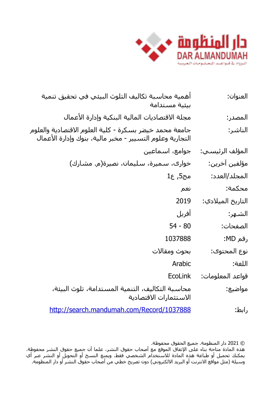 غلاف تقرير أهمية محاسبة تكاليف التلوث البيئي في تحقيق تنمية بيئية مستدامة