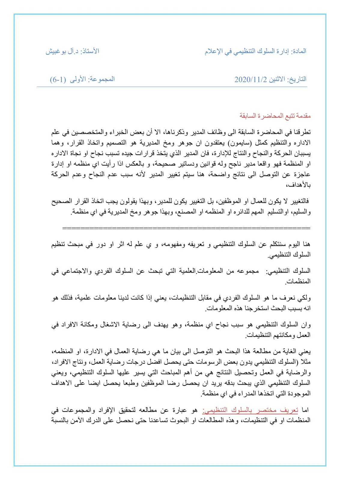 غلاف تقرير إدارة السلوك التنظيمي في الإعلام