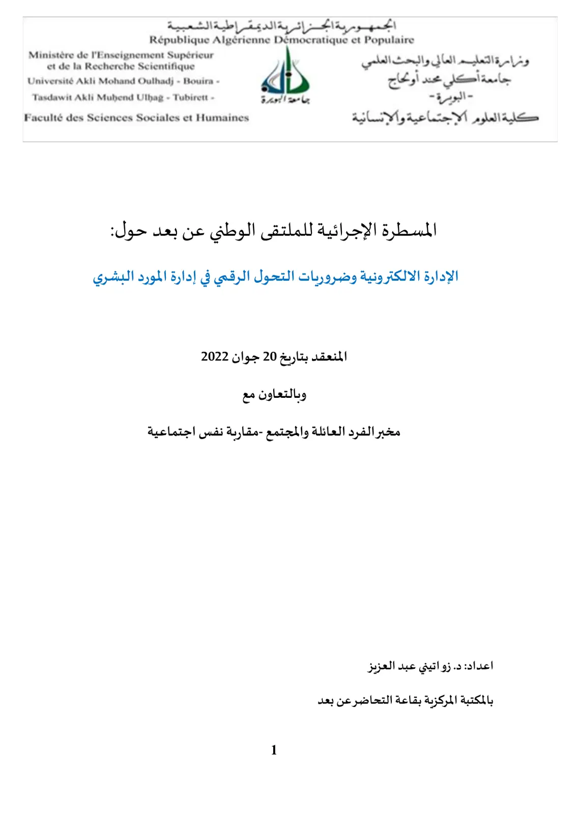غلاف تقرير المسطرة الإجرائية للملتقى الوطني عن بعد حول: الإدارة الإلكترونية وضرورات التحول الرقمي في إدارة المورد البشري